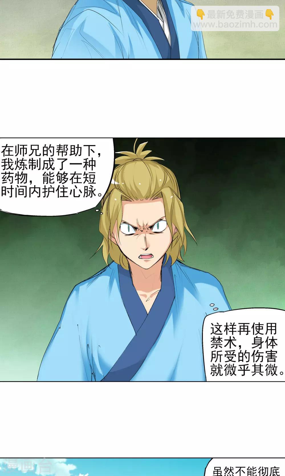 《仙道魔侠》第53话 以毒攻毒1 第6页