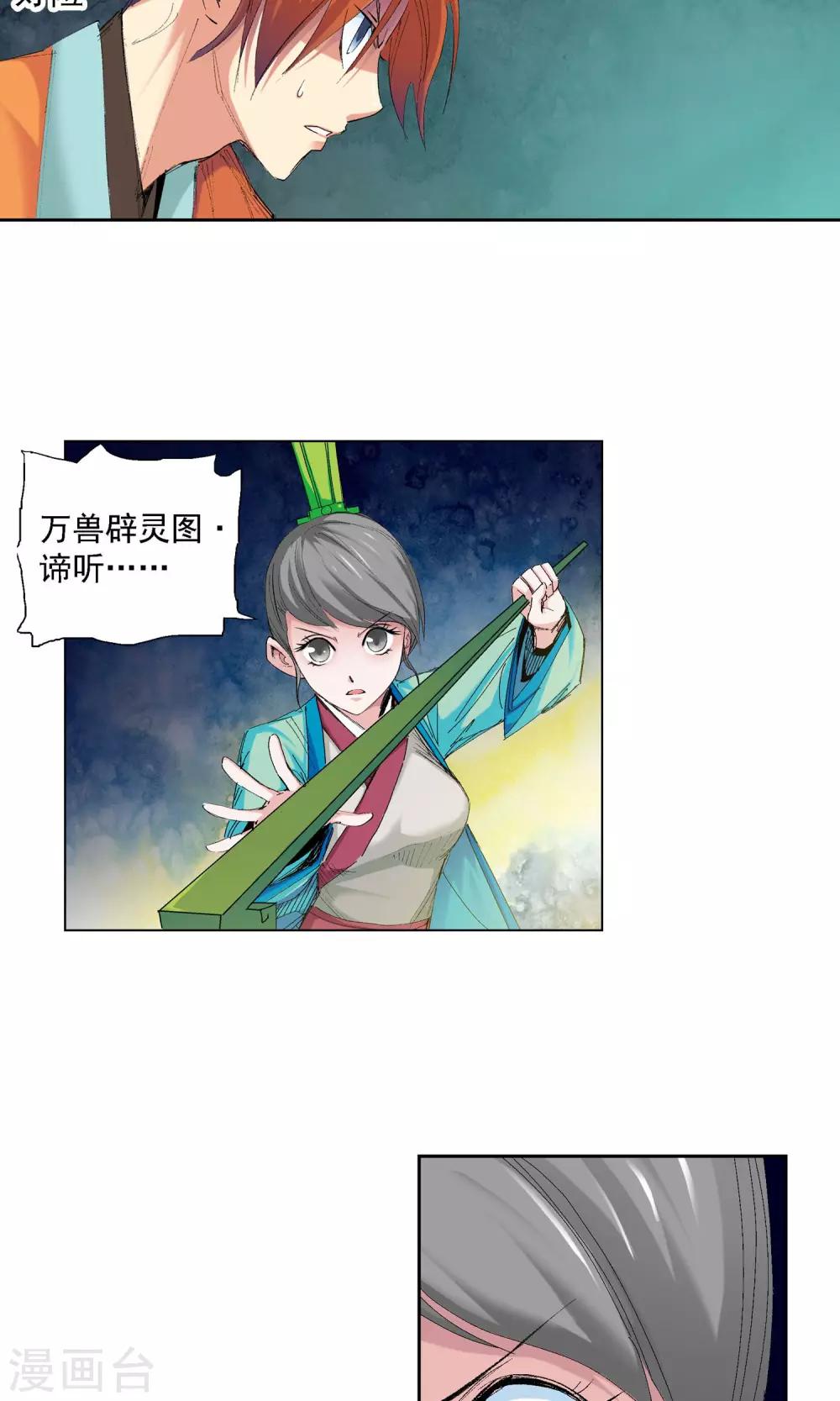 《仙道魔侠》第55话 下场1 第4页