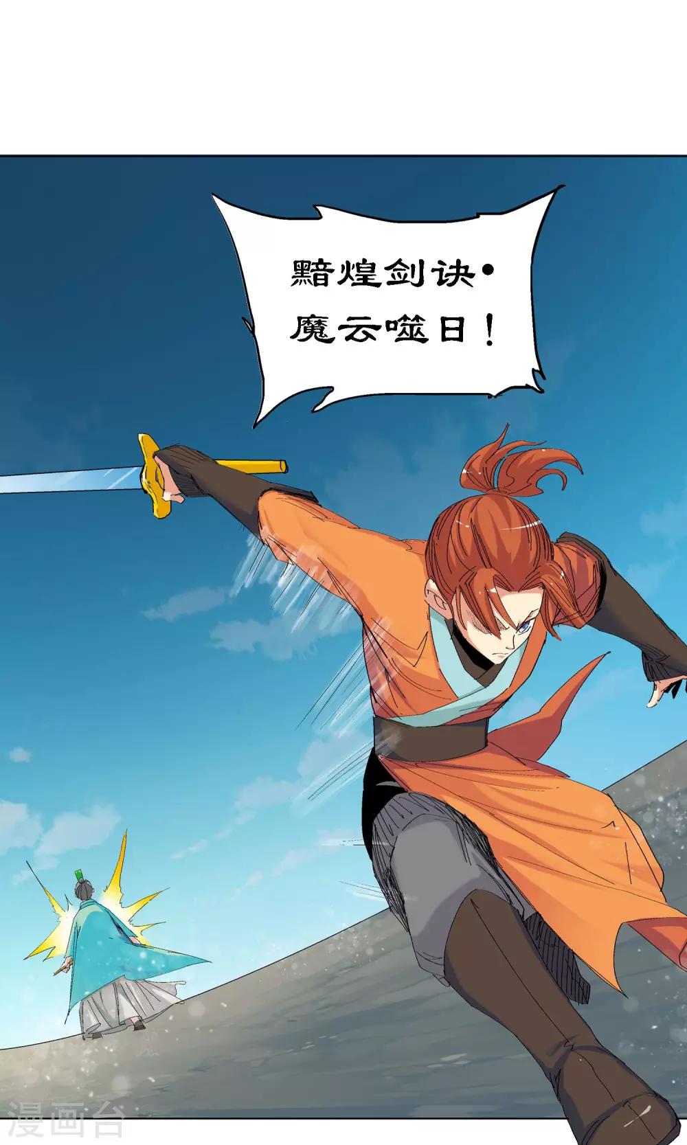 《仙道魔侠》第55话 下场1 第6页