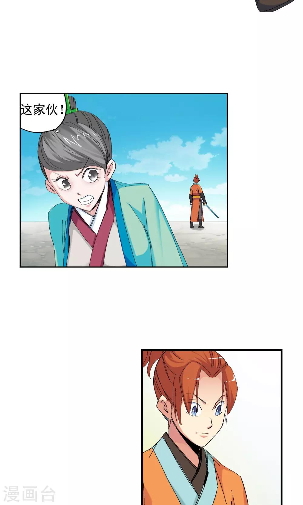 《仙道魔侠》第55话 下场1 第7页