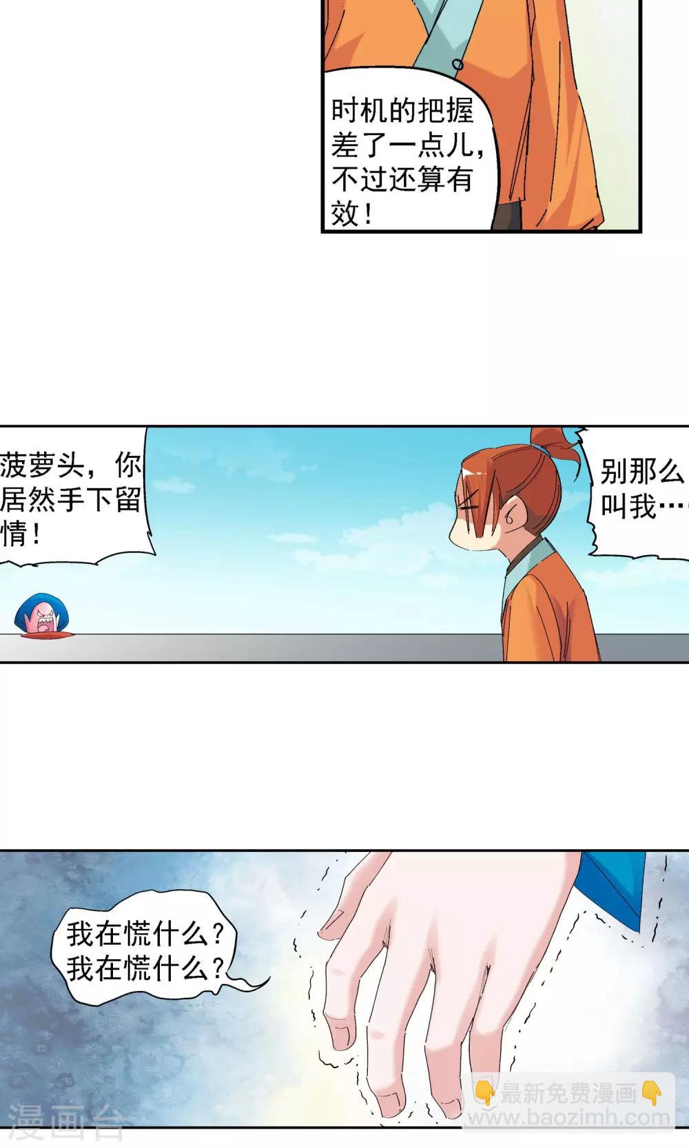 《仙道魔侠》第55话 下场1 第8页
