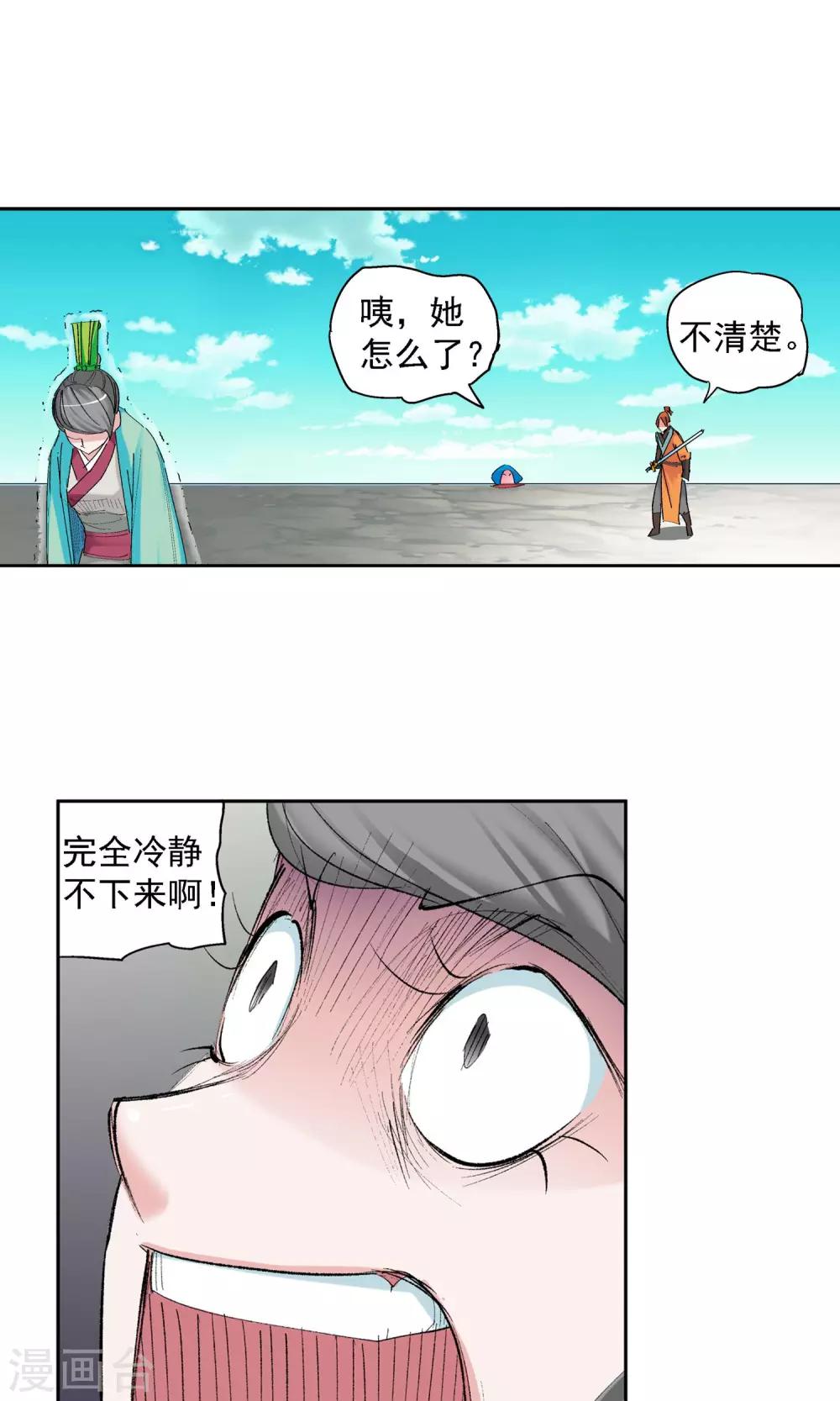 《仙道魔侠》第55话 下场1 第9页