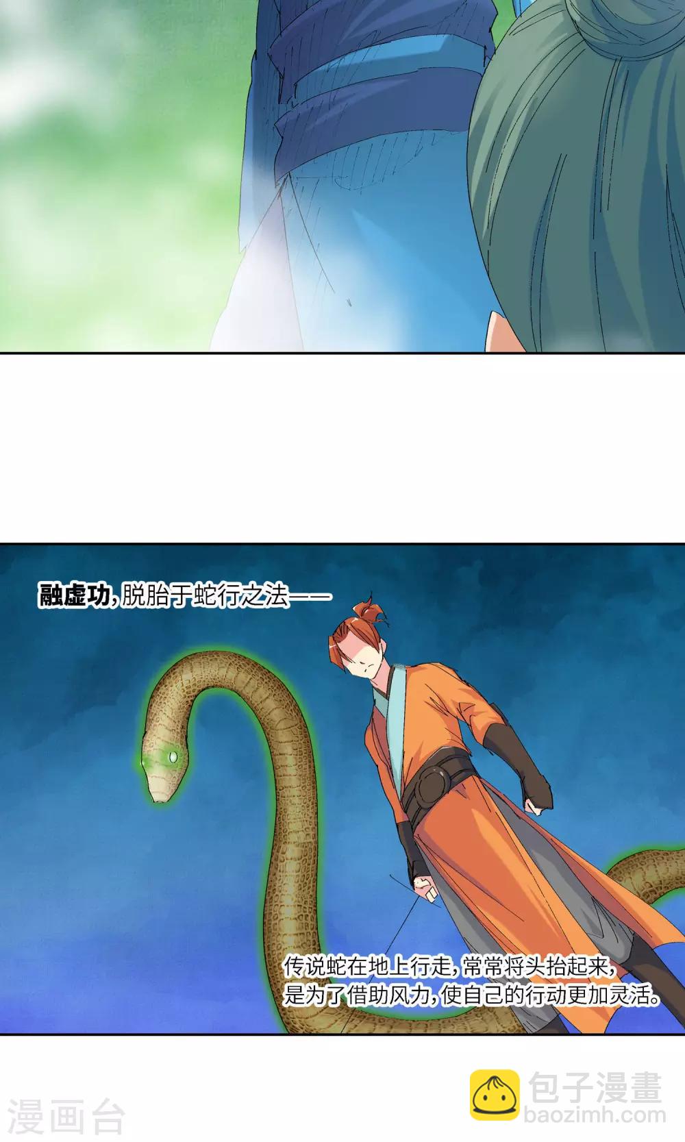 《仙道魔侠》第54话 以毒攻毒2 第10页