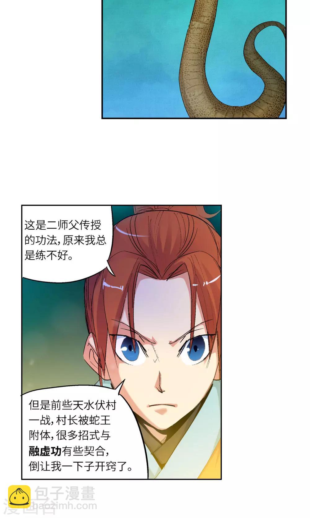 《仙道魔侠》第54话 以毒攻毒2 第12页