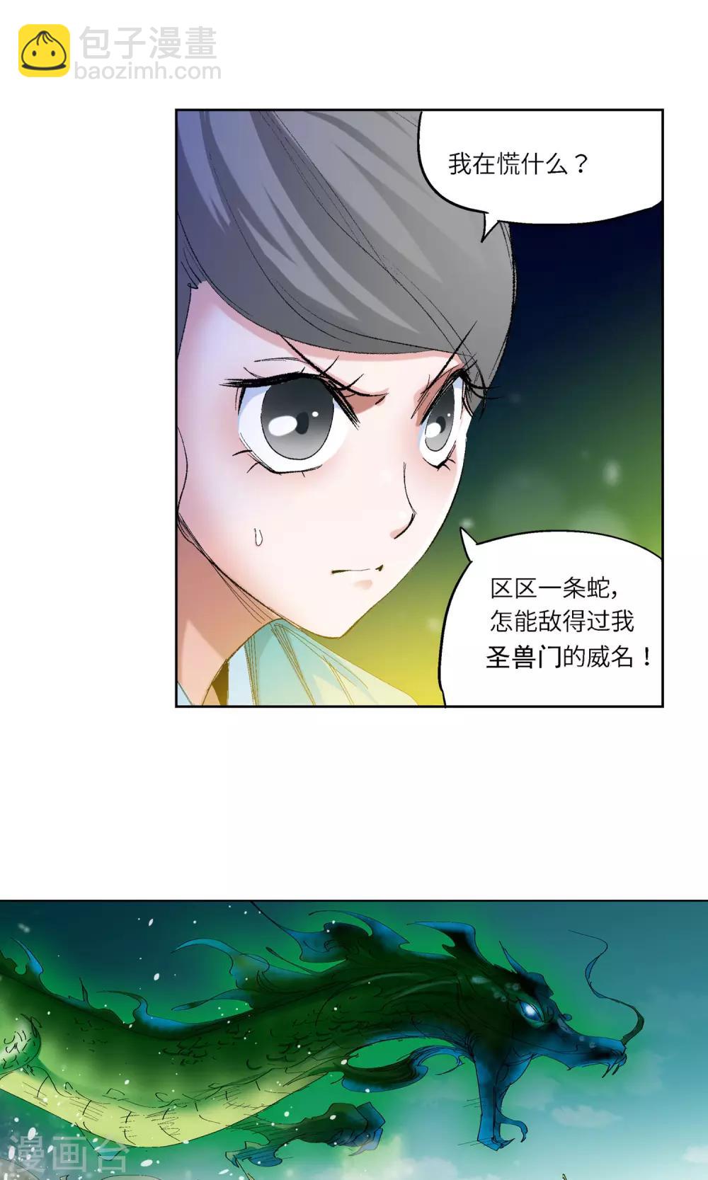 《仙道魔侠》第54话 以毒攻毒2 第13页