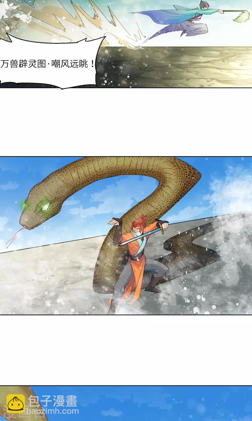 《仙道魔侠》第54话 以毒攻毒2 第14页