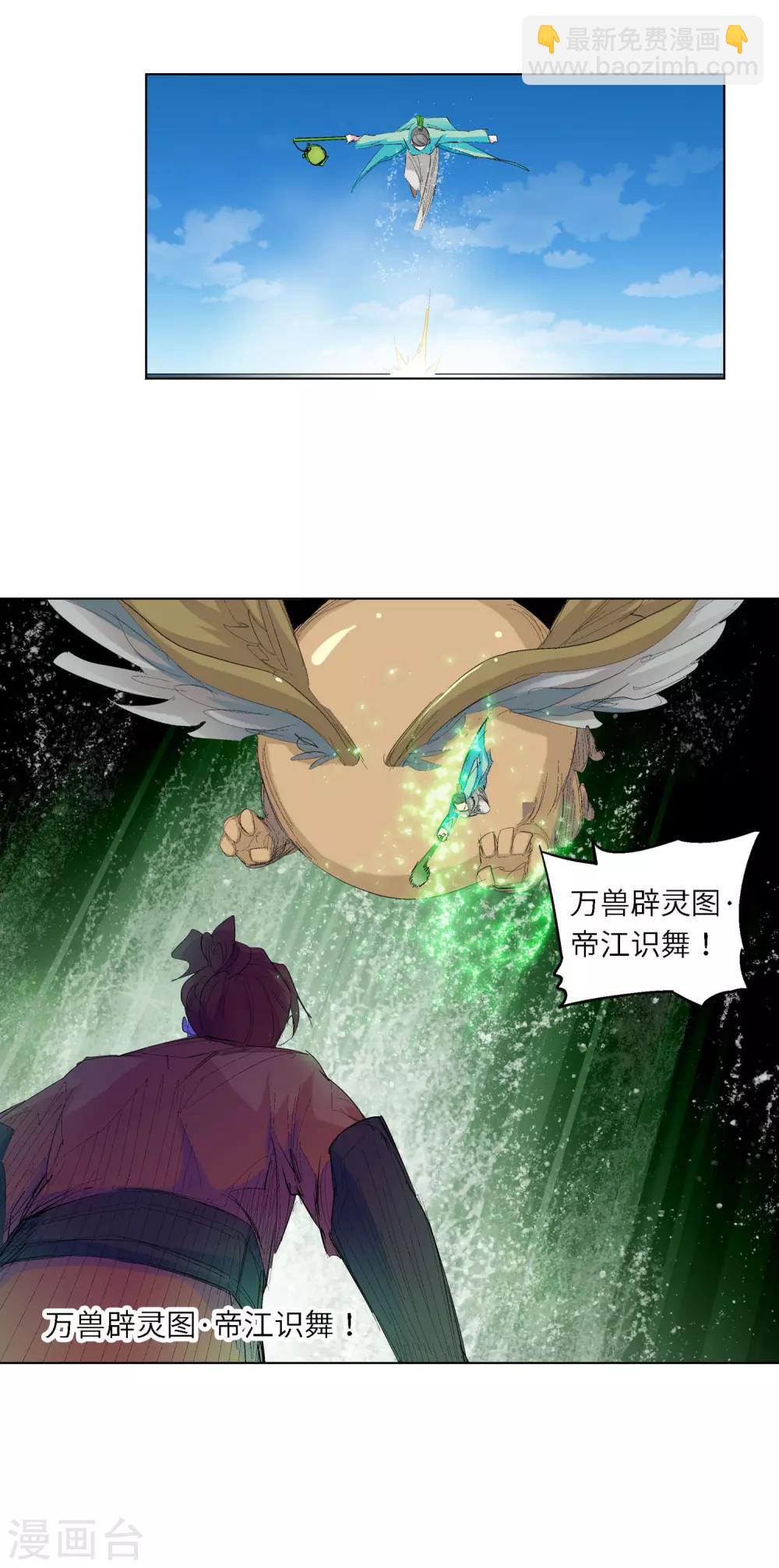 《仙道魔侠》第54话 以毒攻毒2 第16页