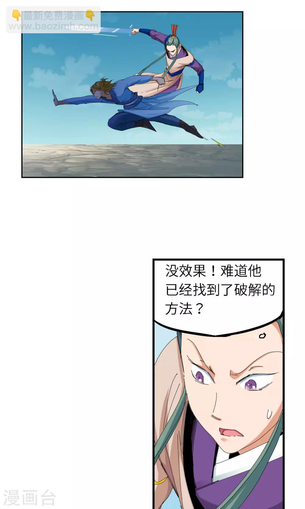 《仙道魔侠》第54话 以毒攻毒2 第2页