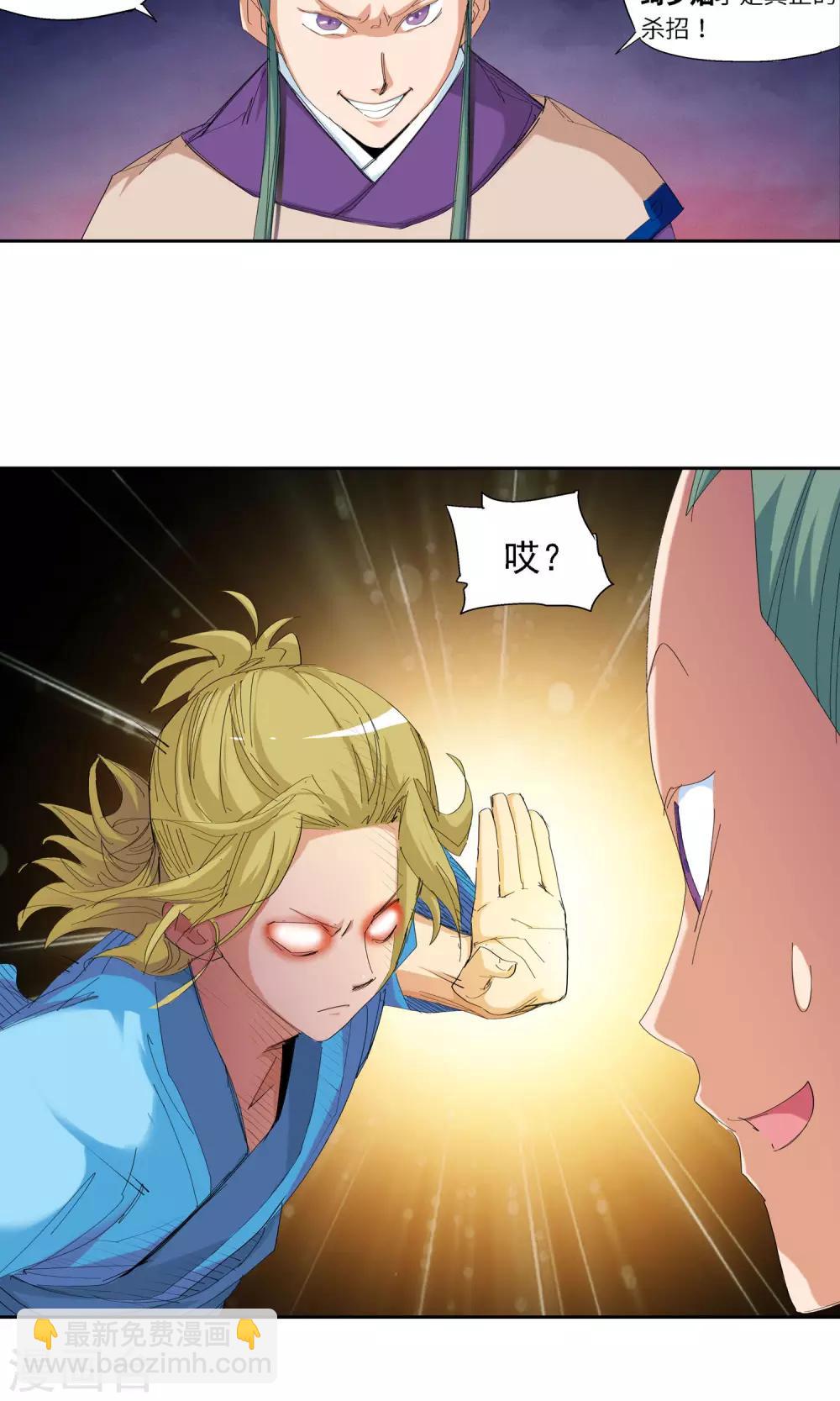 《仙道魔侠》第54话 以毒攻毒2 第6页
