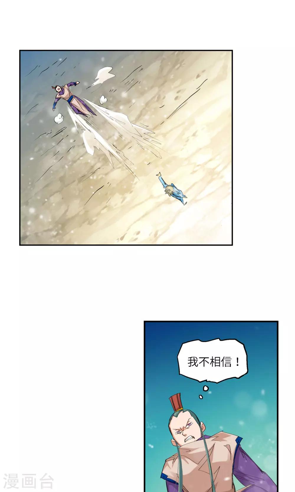 《仙道魔侠》第54话 以毒攻毒2 第8页