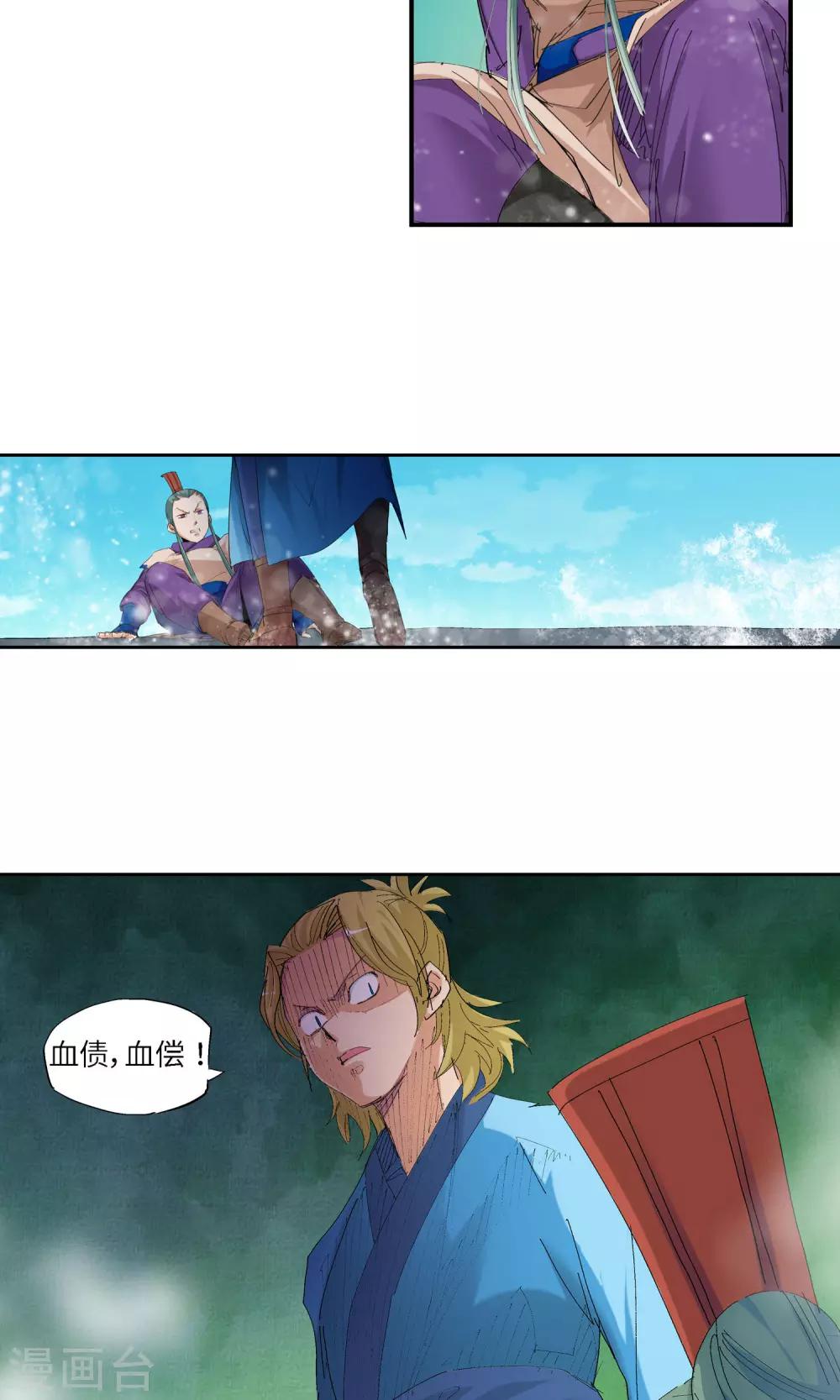 《仙道魔侠》第54话 以毒攻毒2 第9页