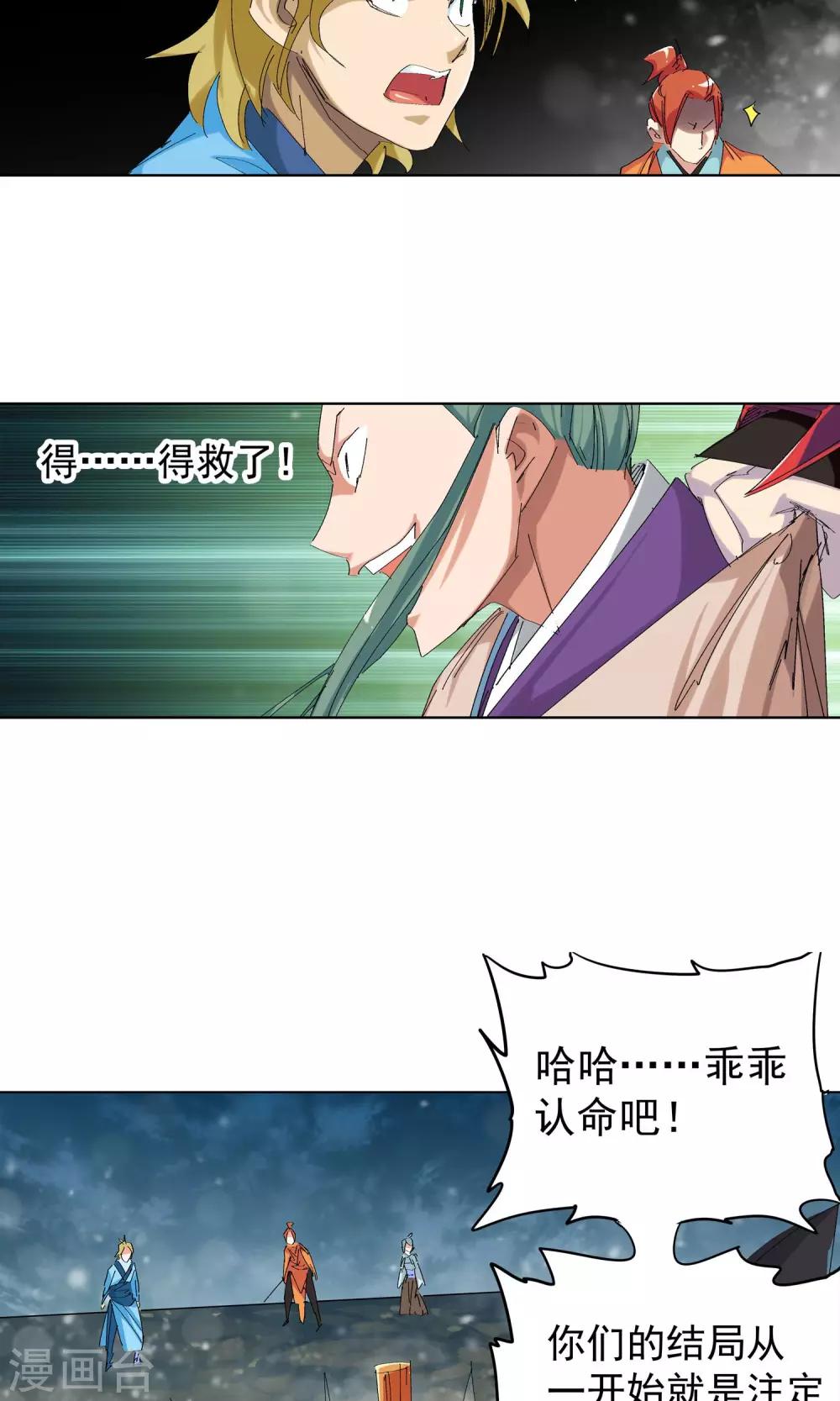 《仙道魔侠》第58话 正面交锋2 第18页