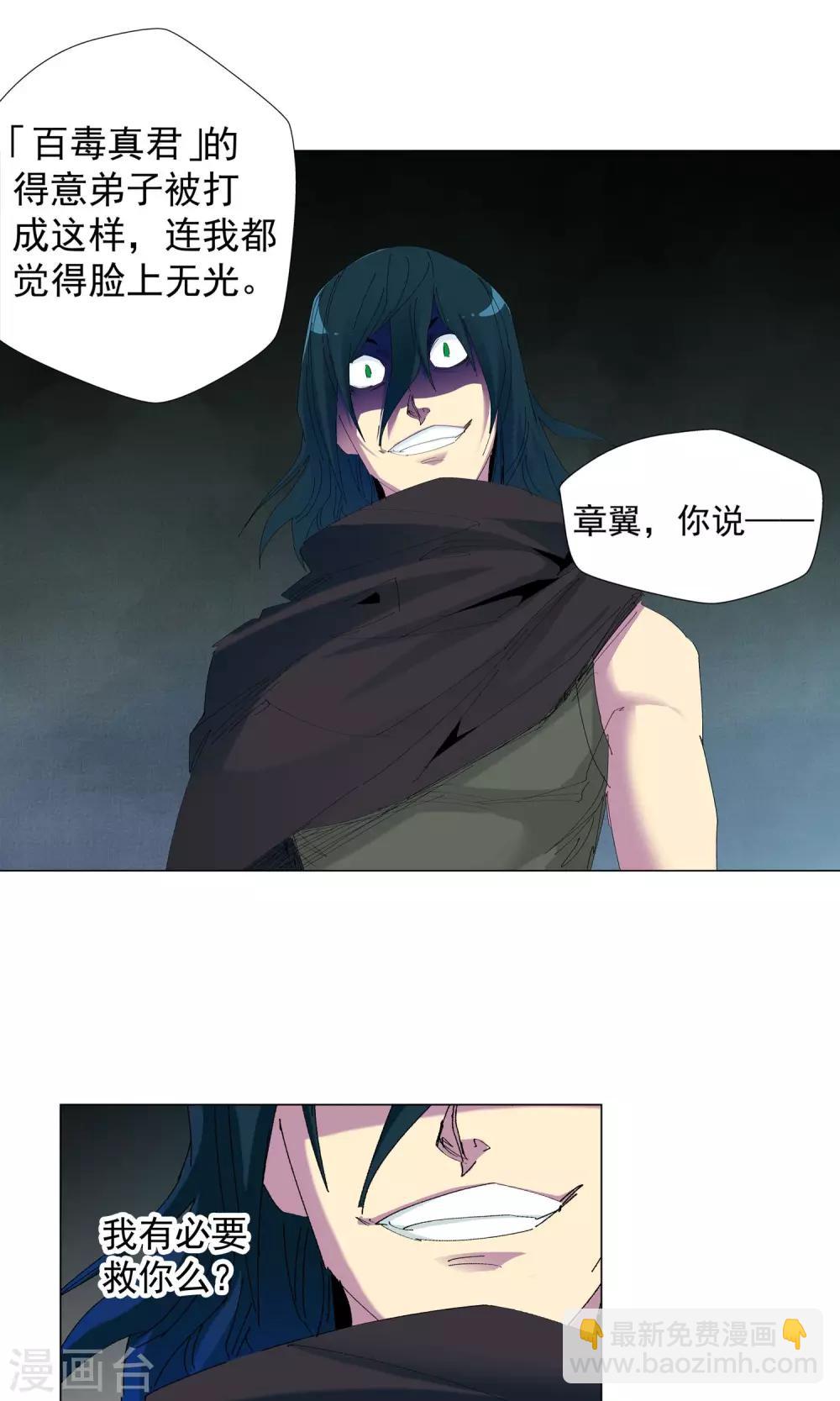 《仙道魔侠》第58话 正面交锋2 第2页