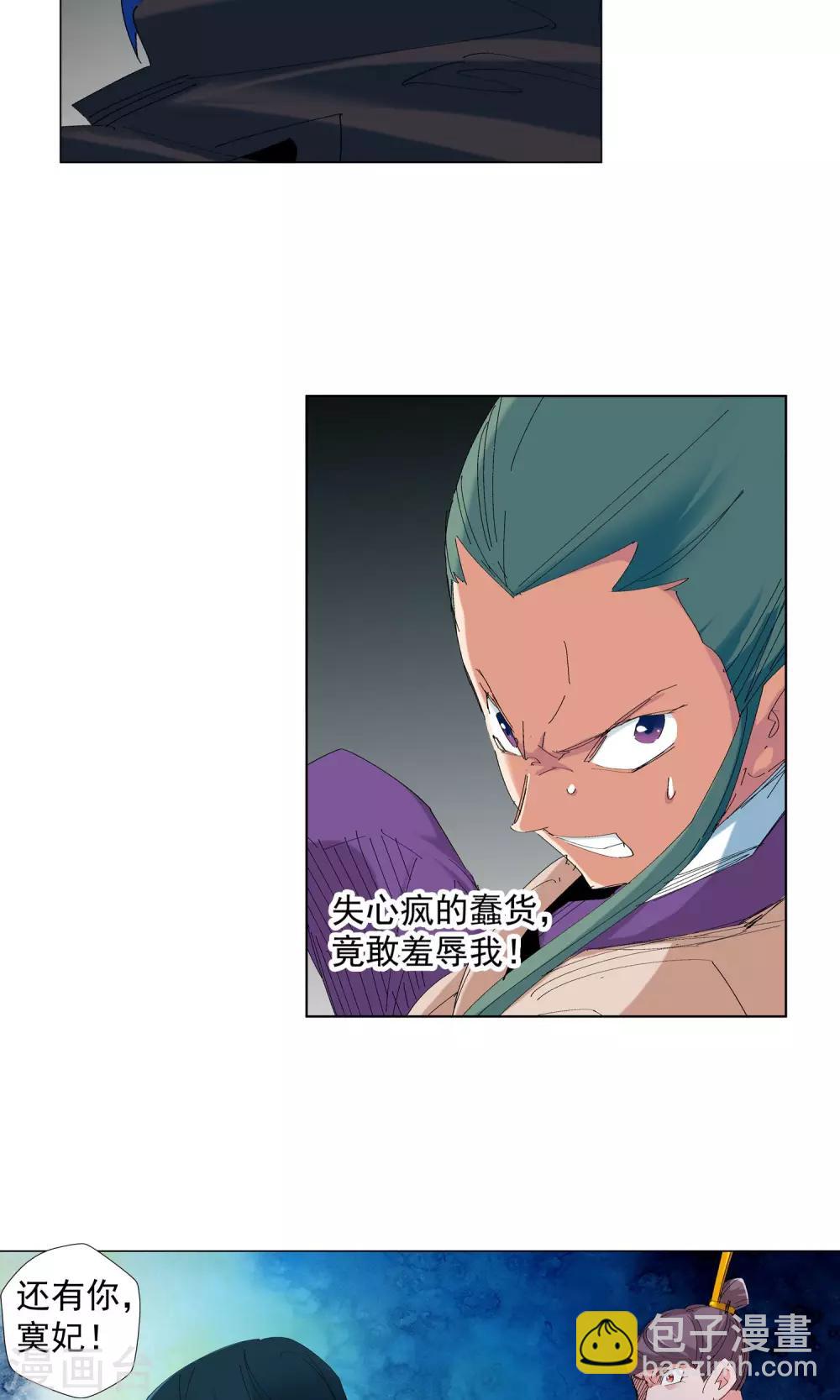《仙道魔侠》第58话 正面交锋2 第3页