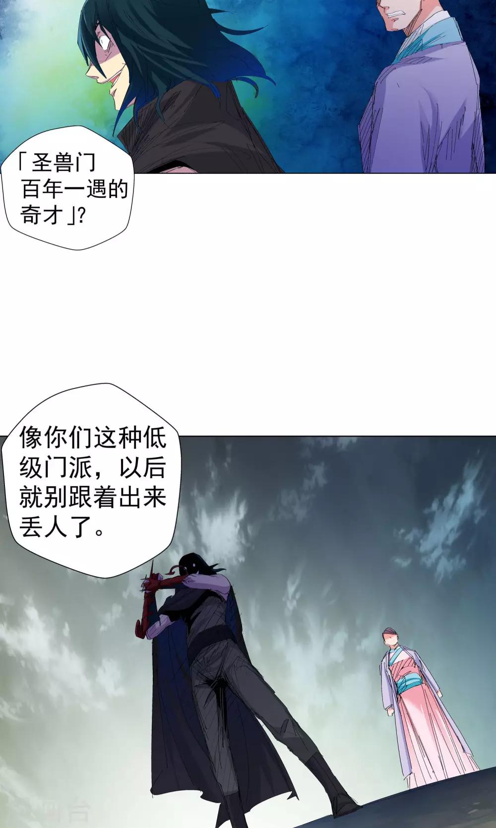 《仙道魔侠》第58话 正面交锋2 第4页