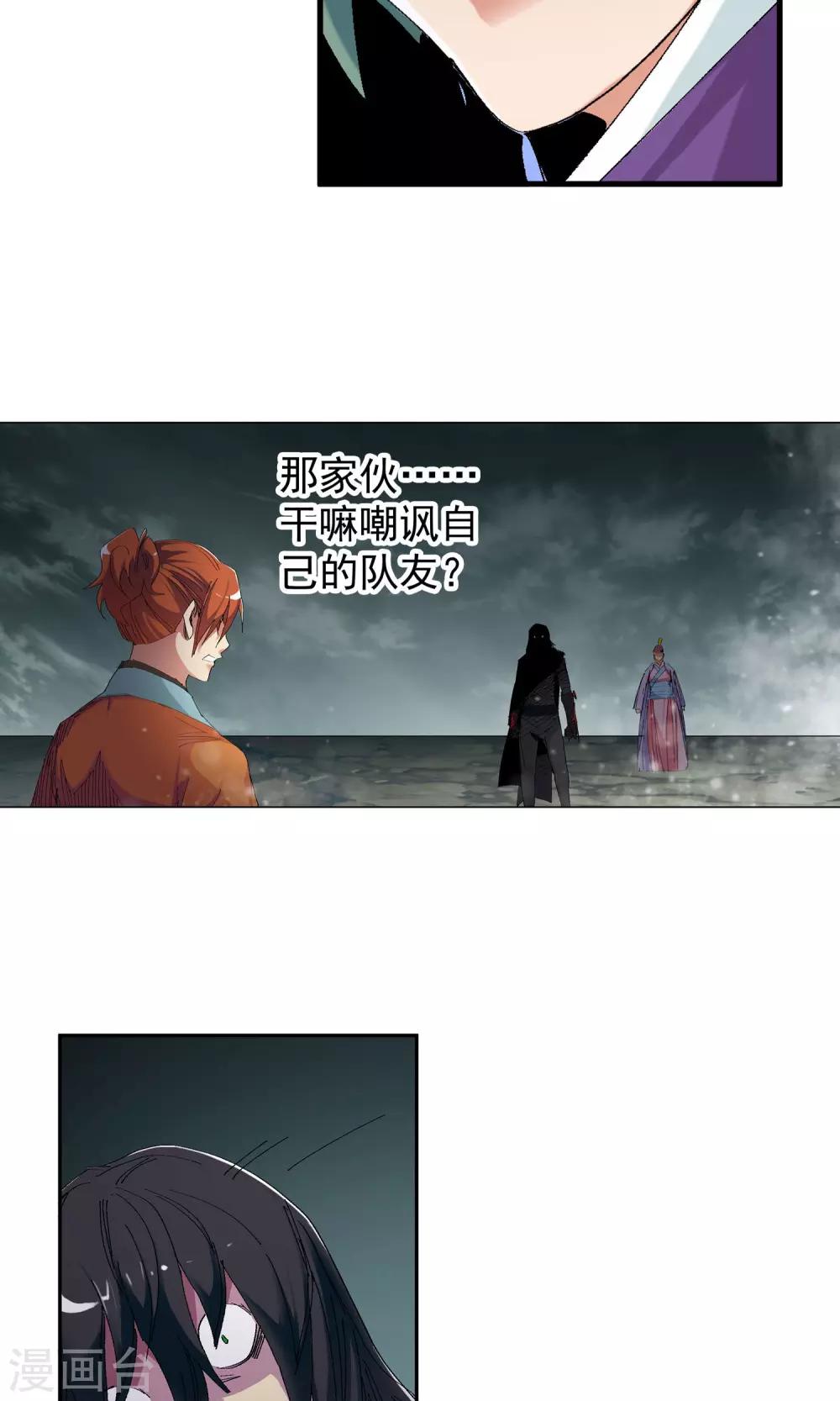《仙道魔侠》第58话 正面交锋2 第7页