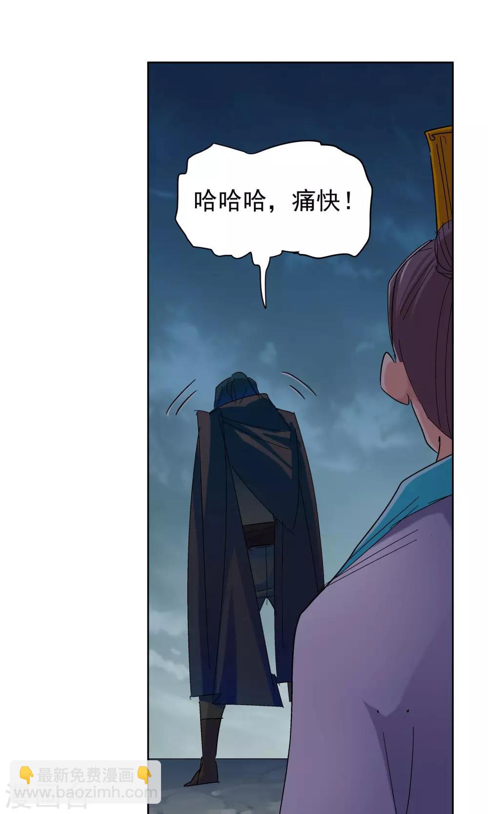 《仙道魔侠》第60话 下场2 第13页