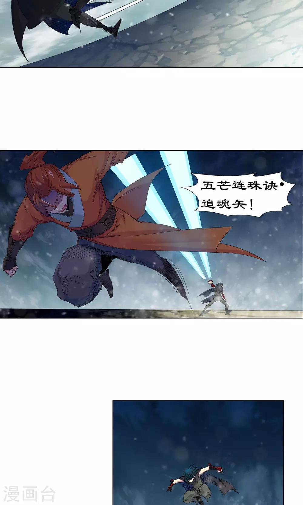 《仙道魔侠》第60话 下场2 第4页