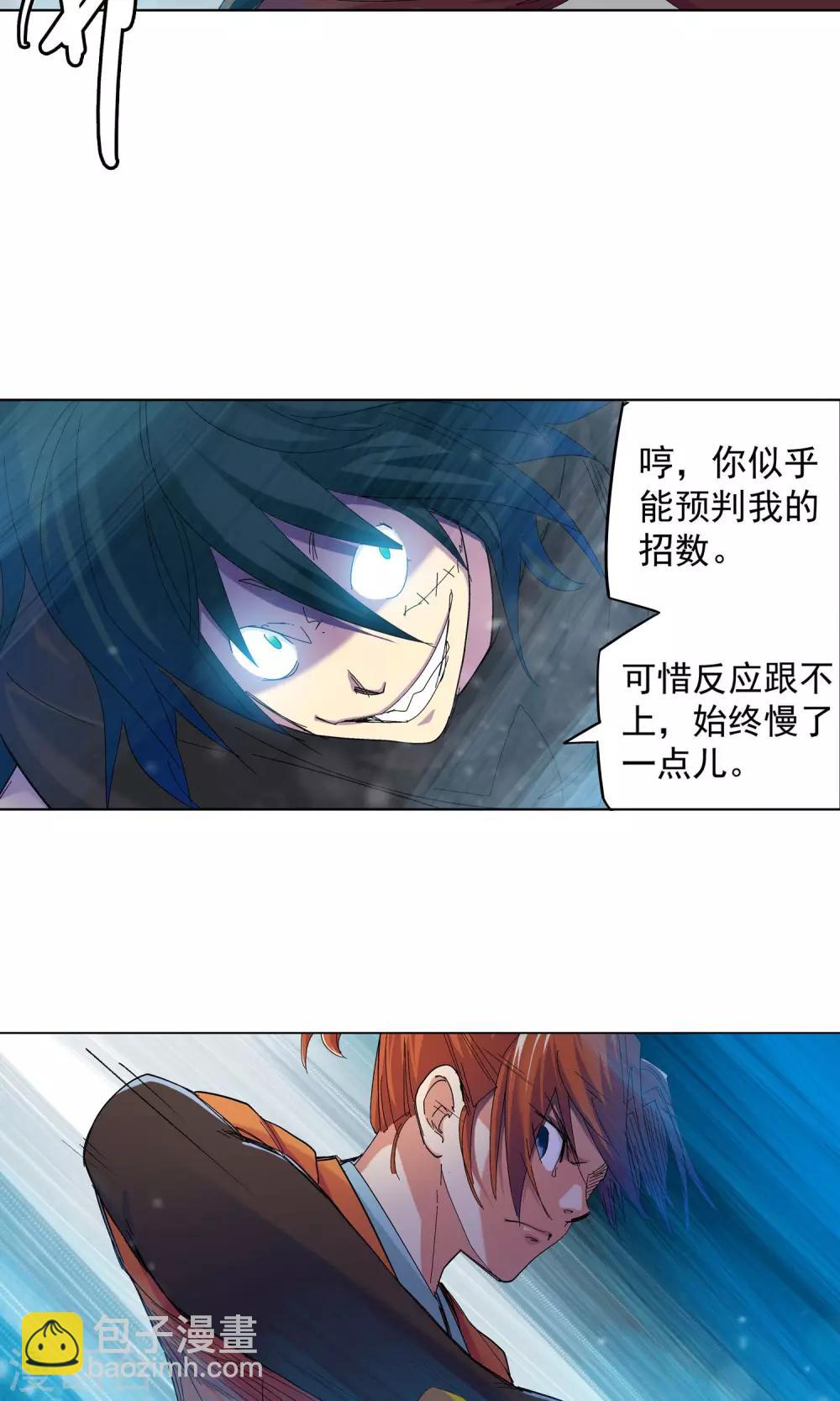《仙道魔侠》第60话 下场2 第8页