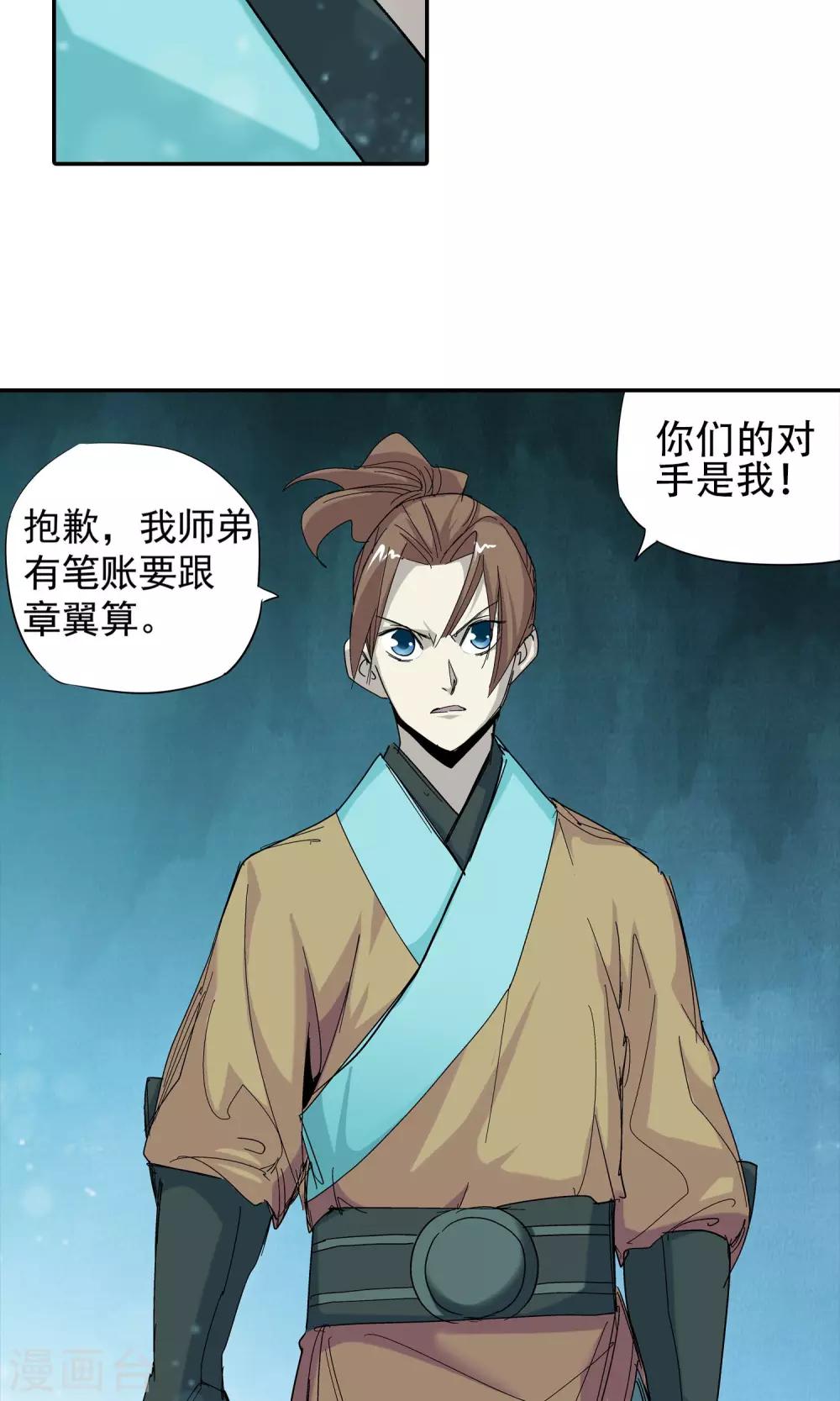 《仙道魔侠》第59话 下场1 第14页
