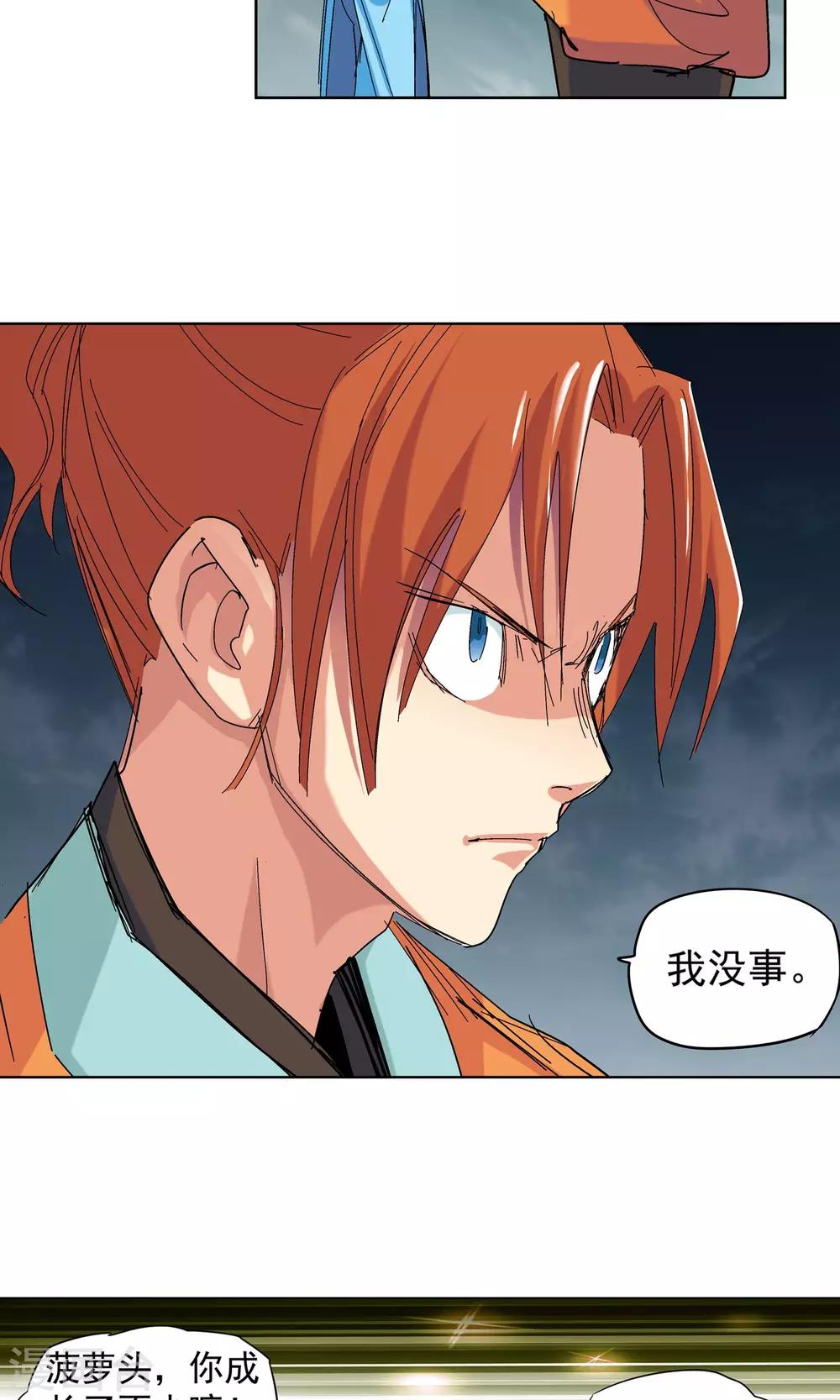 《仙道魔侠》第59话 下场1 第16页