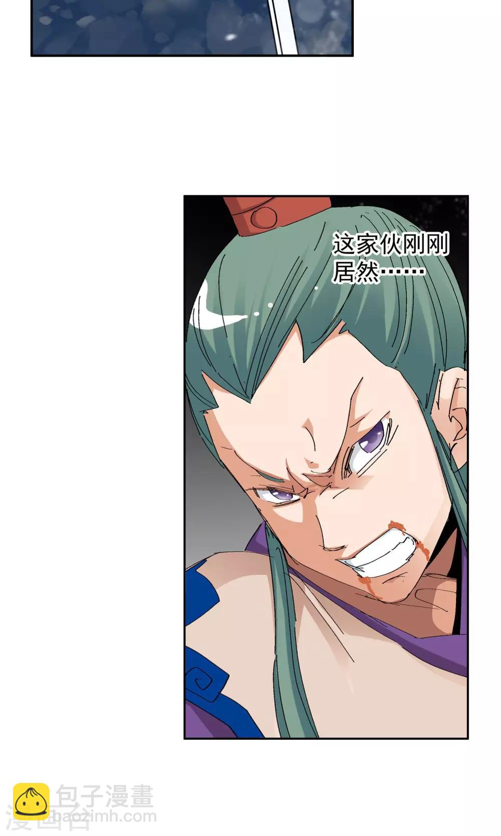 《仙道魔侠》第59话 下场1 第5页