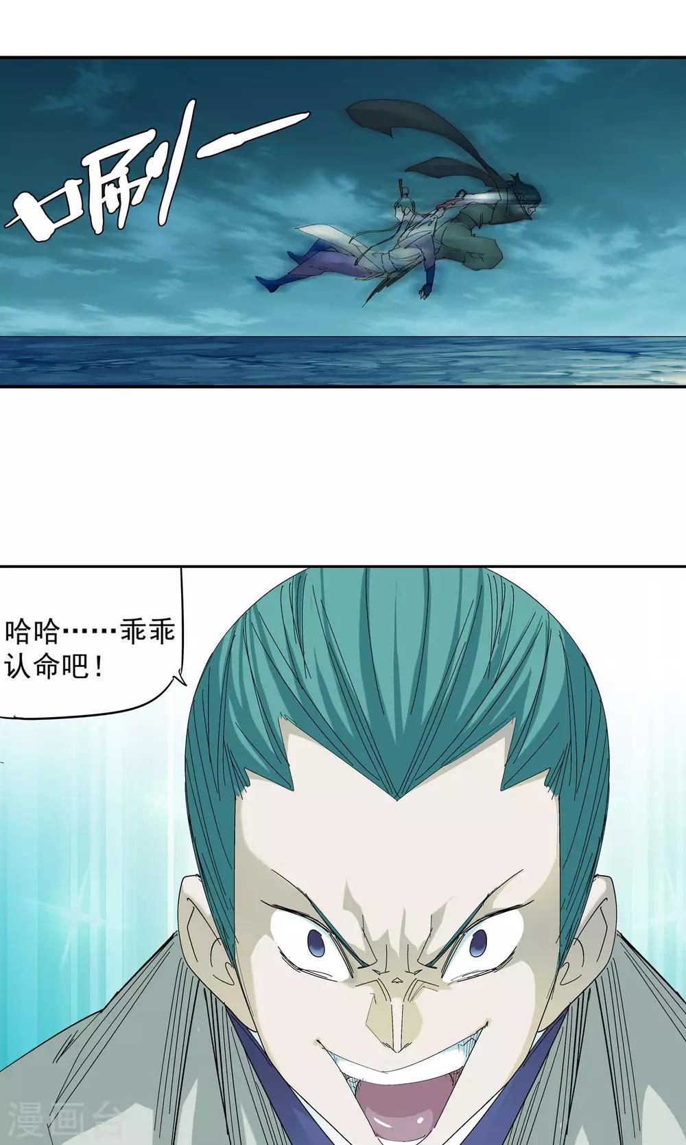 《仙道魔侠》第59话 下场1 第6页