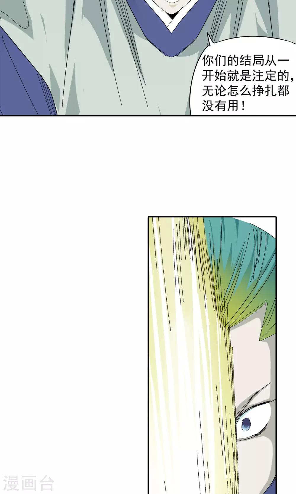 《仙道魔侠》第59话 下场1 第7页