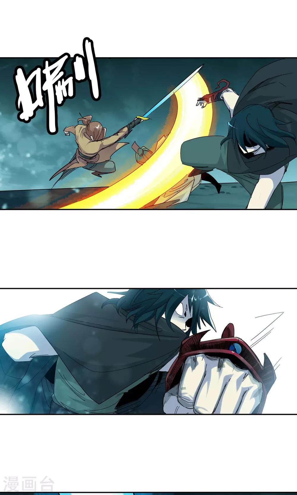 《仙道魔侠》第59话 下场1 第9页