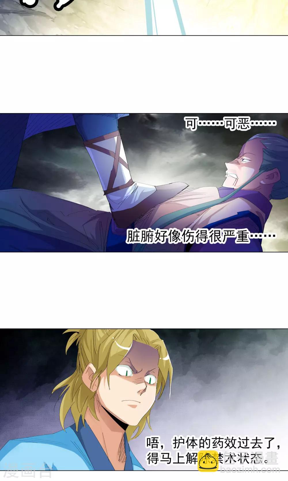 《仙道魔侠》第57话 正面交锋1 第11页