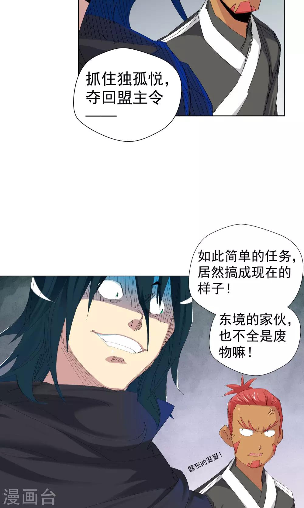 《仙道魔侠》第57话 正面交锋1 第9页