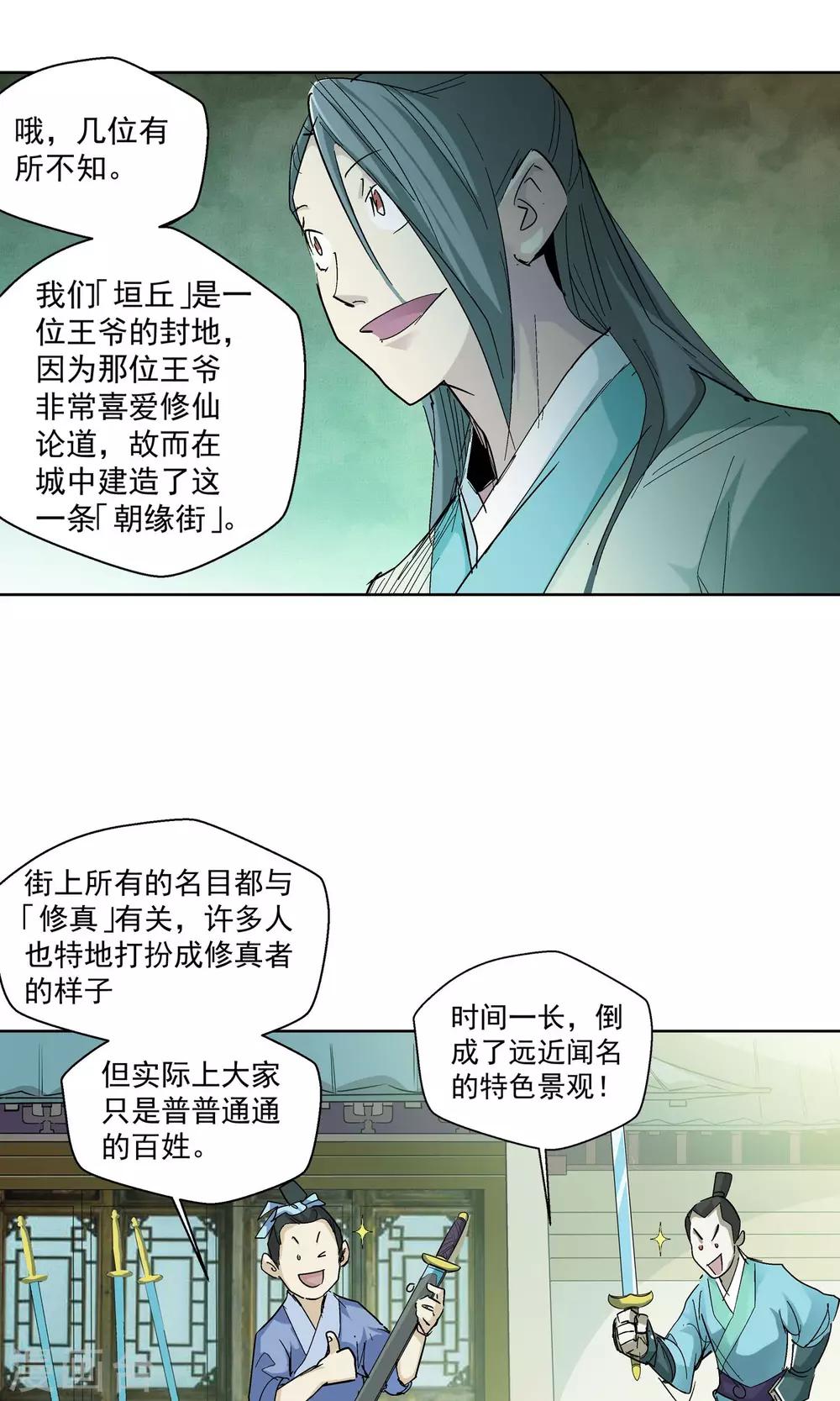 《仙道魔侠》第63话 垣丘1 第14页