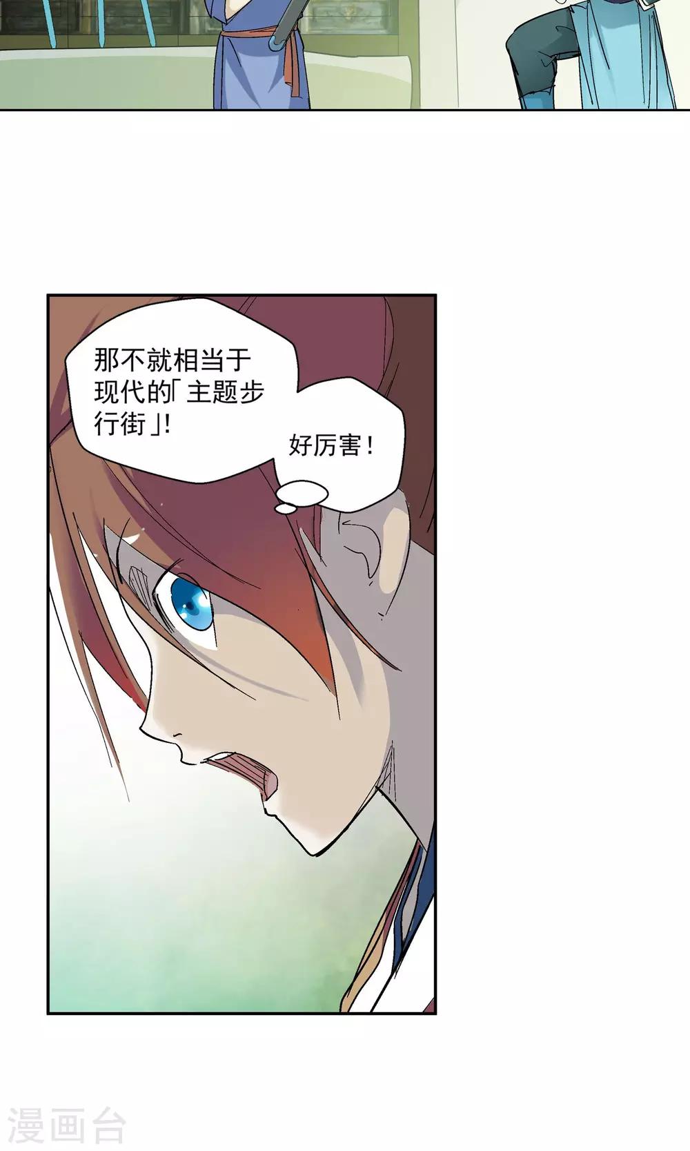 《仙道魔侠》第63话 垣丘1 第15页