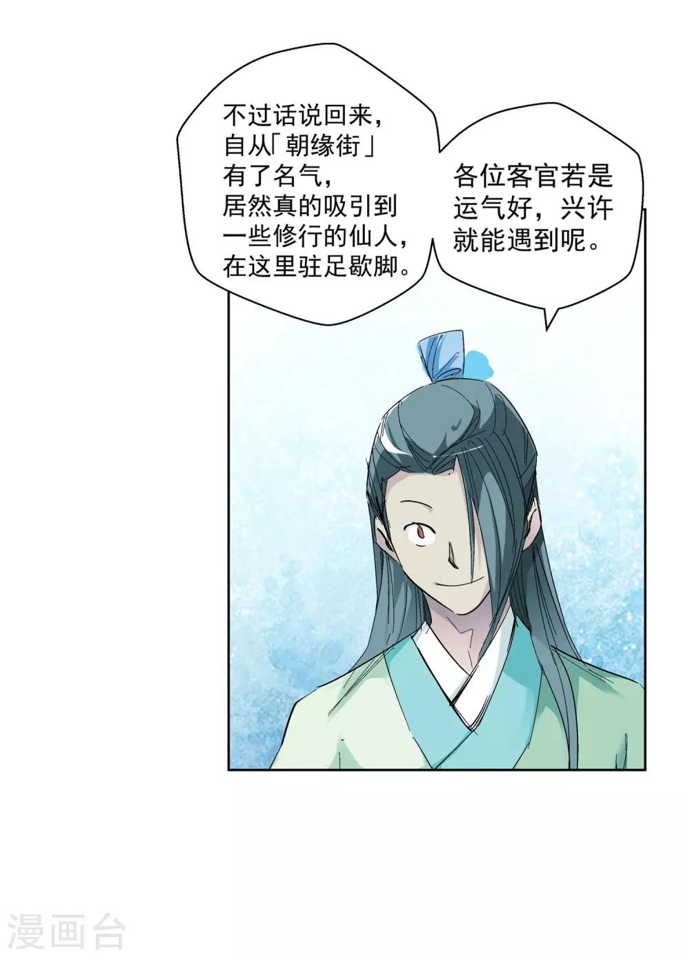 《仙道魔侠》第63话 垣丘1 第16页
