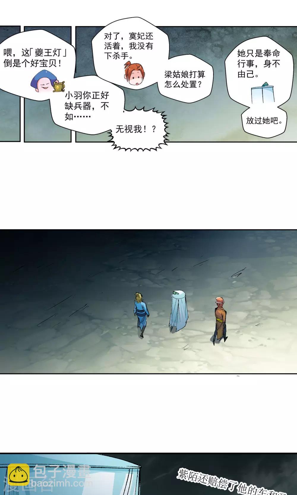 《仙道魔侠》第63话 垣丘1 第3页