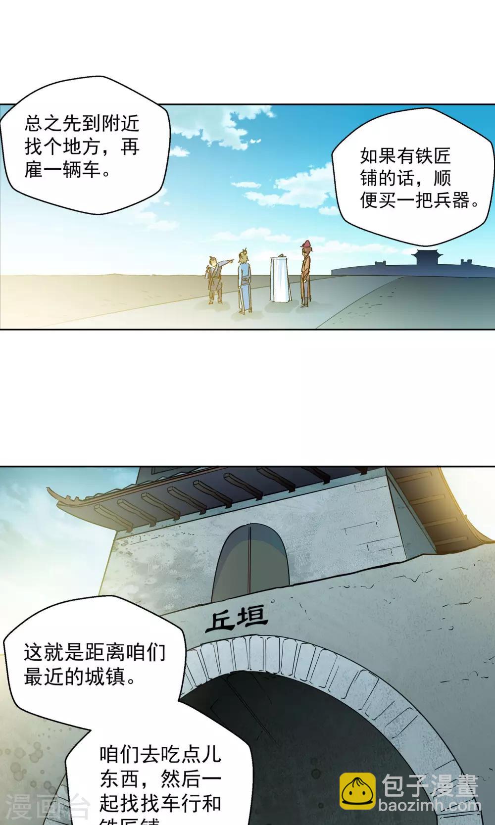 《仙道魔侠》第63话 垣丘1 第5页