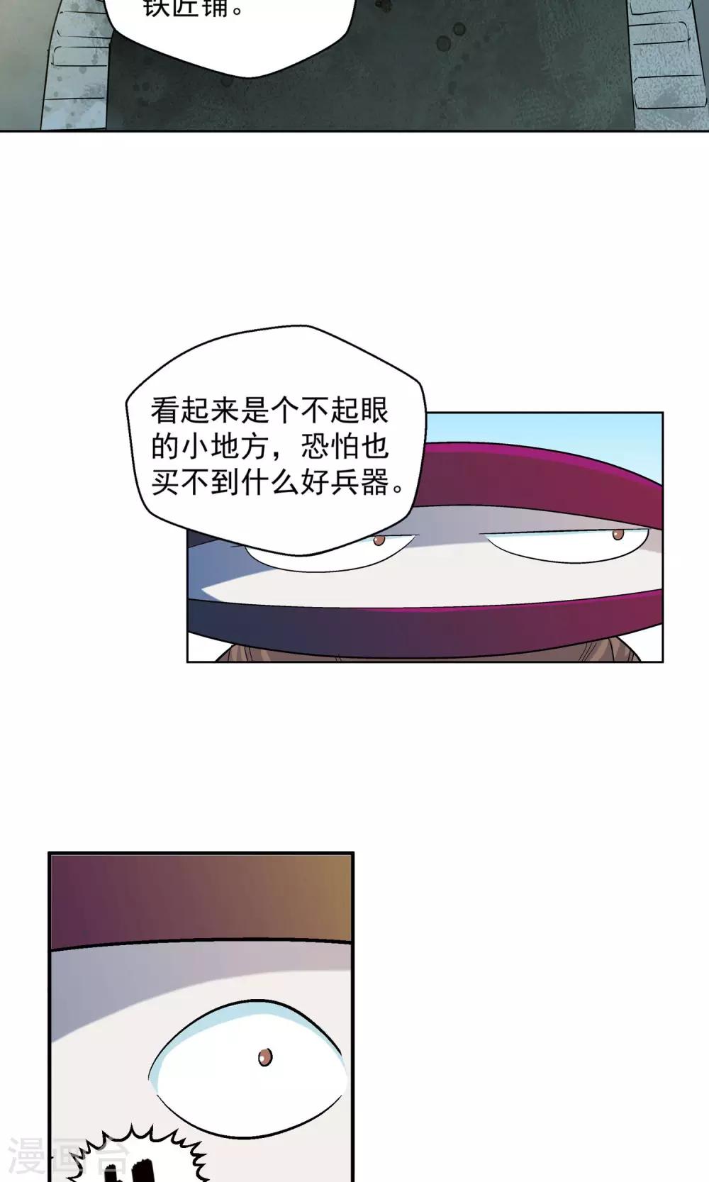 《仙道魔侠》第63话 垣丘1 第6页