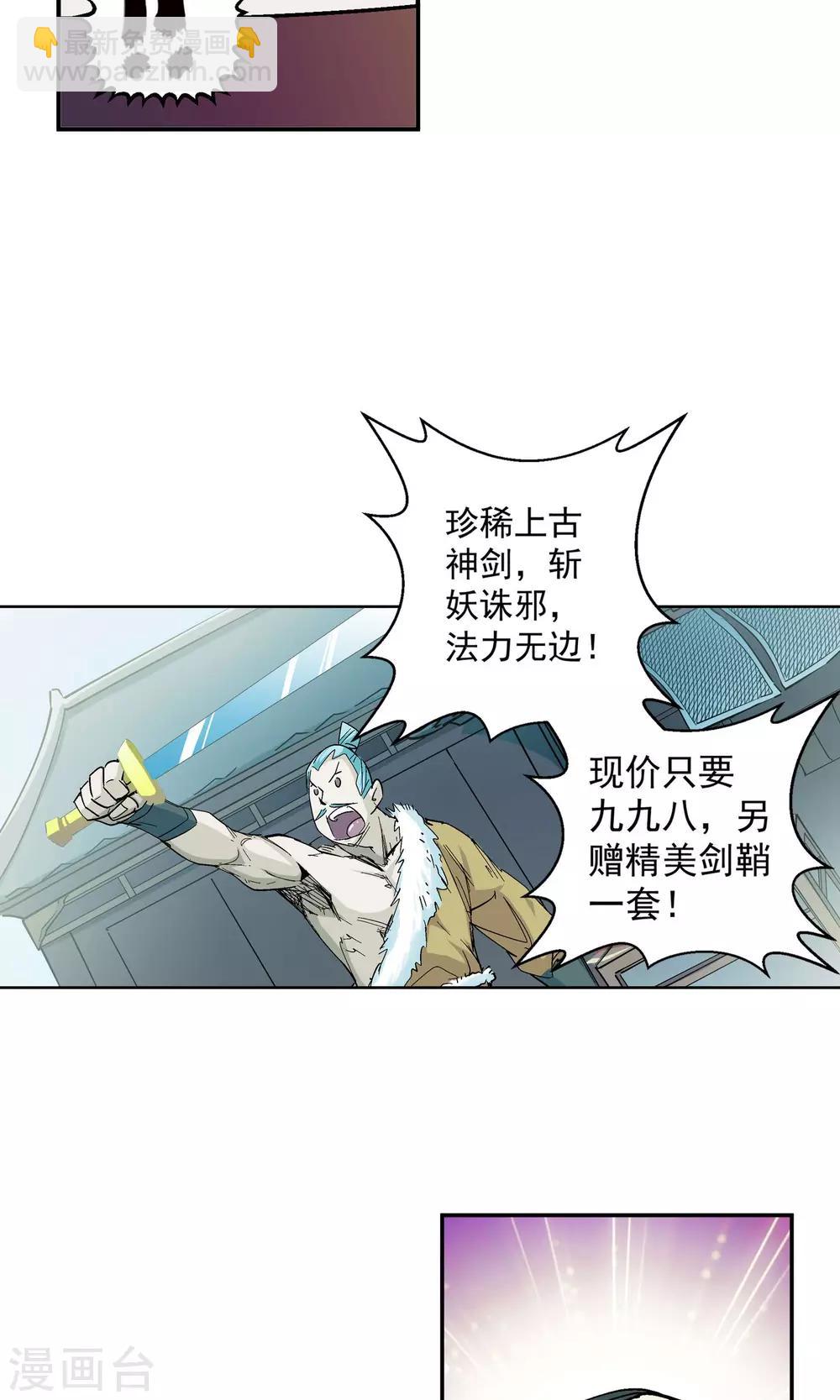 《仙道魔侠》第63话 垣丘1 第7页