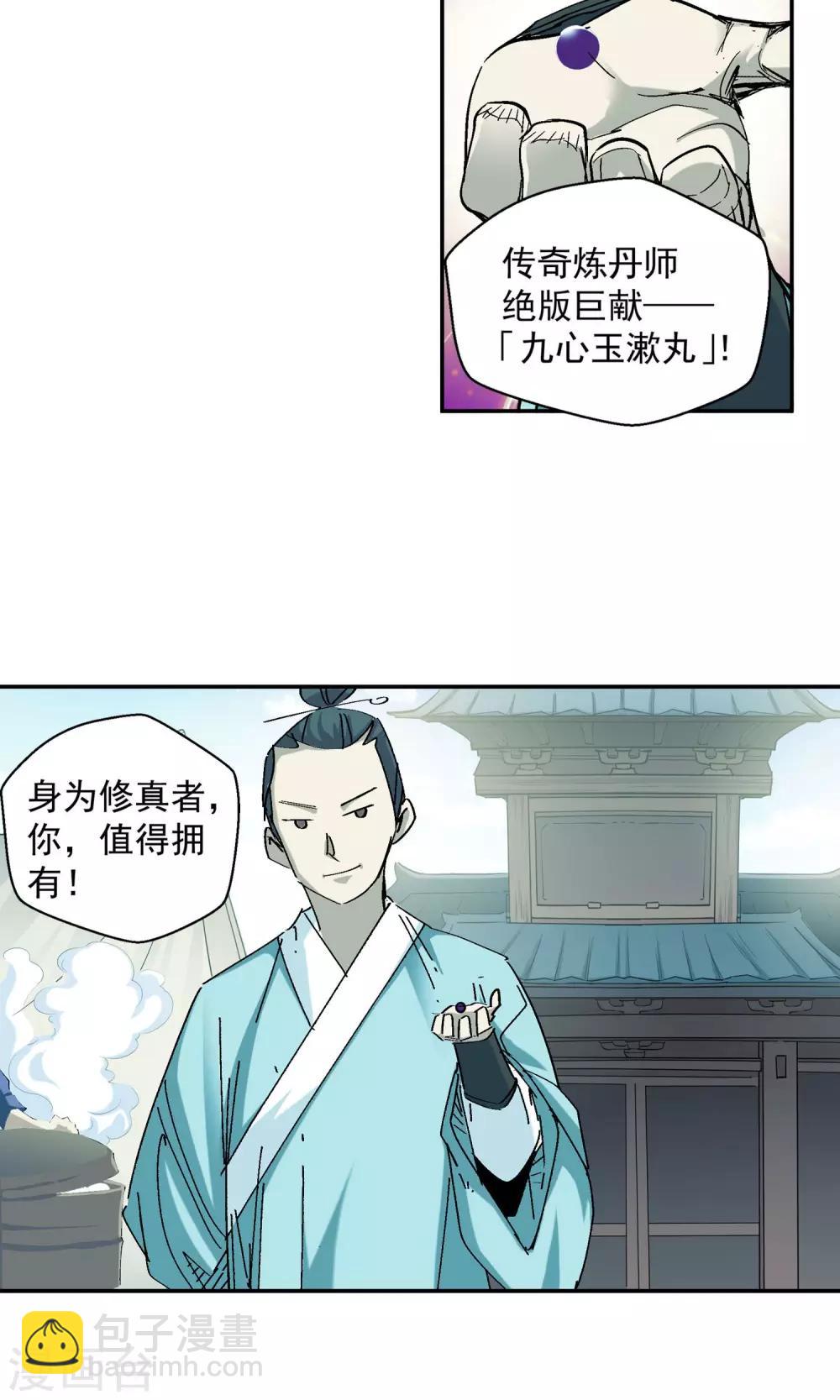 《仙道魔侠》第63话 垣丘1 第8页