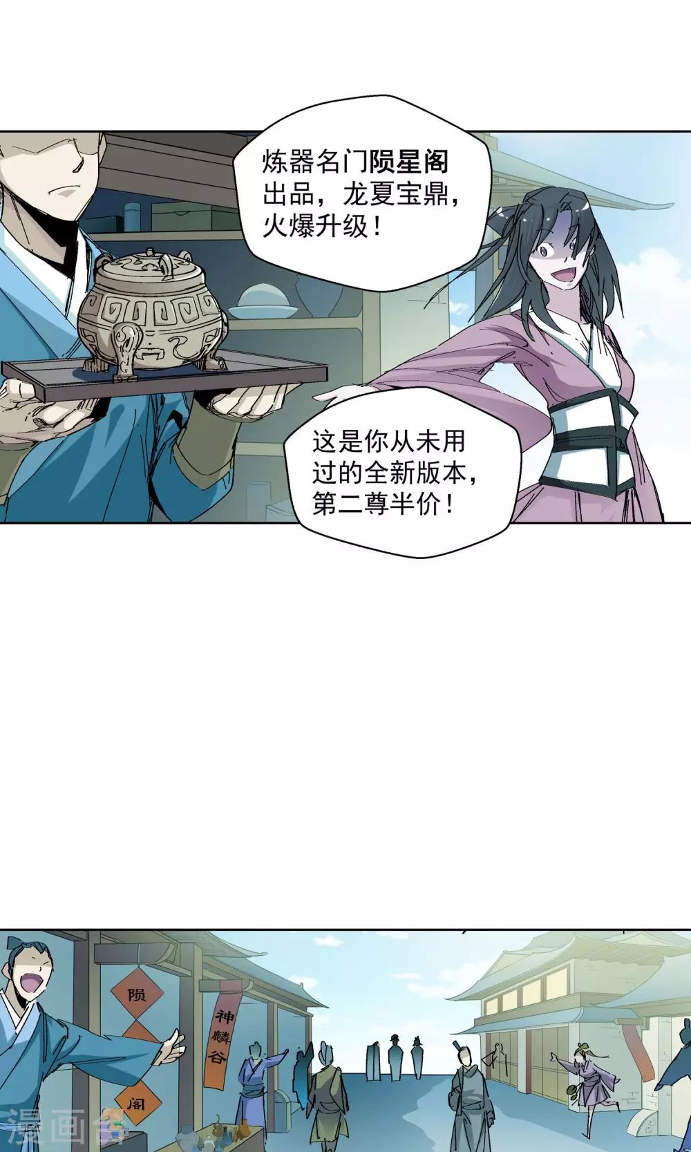 《仙道魔侠》第63话 垣丘1 第9页