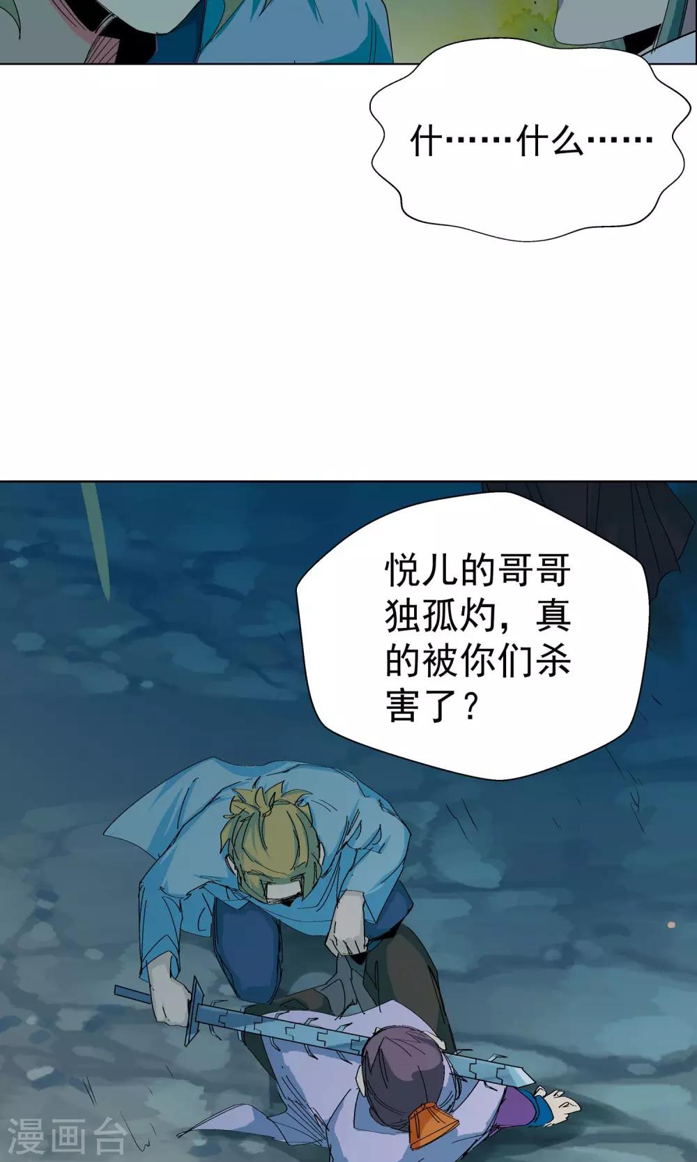 《仙道魔侠》第62话 做个了断吧2 第11页