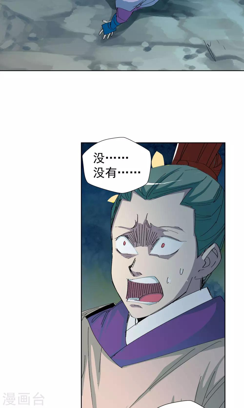 《仙道魔侠》第62话 做个了断吧2 第12页