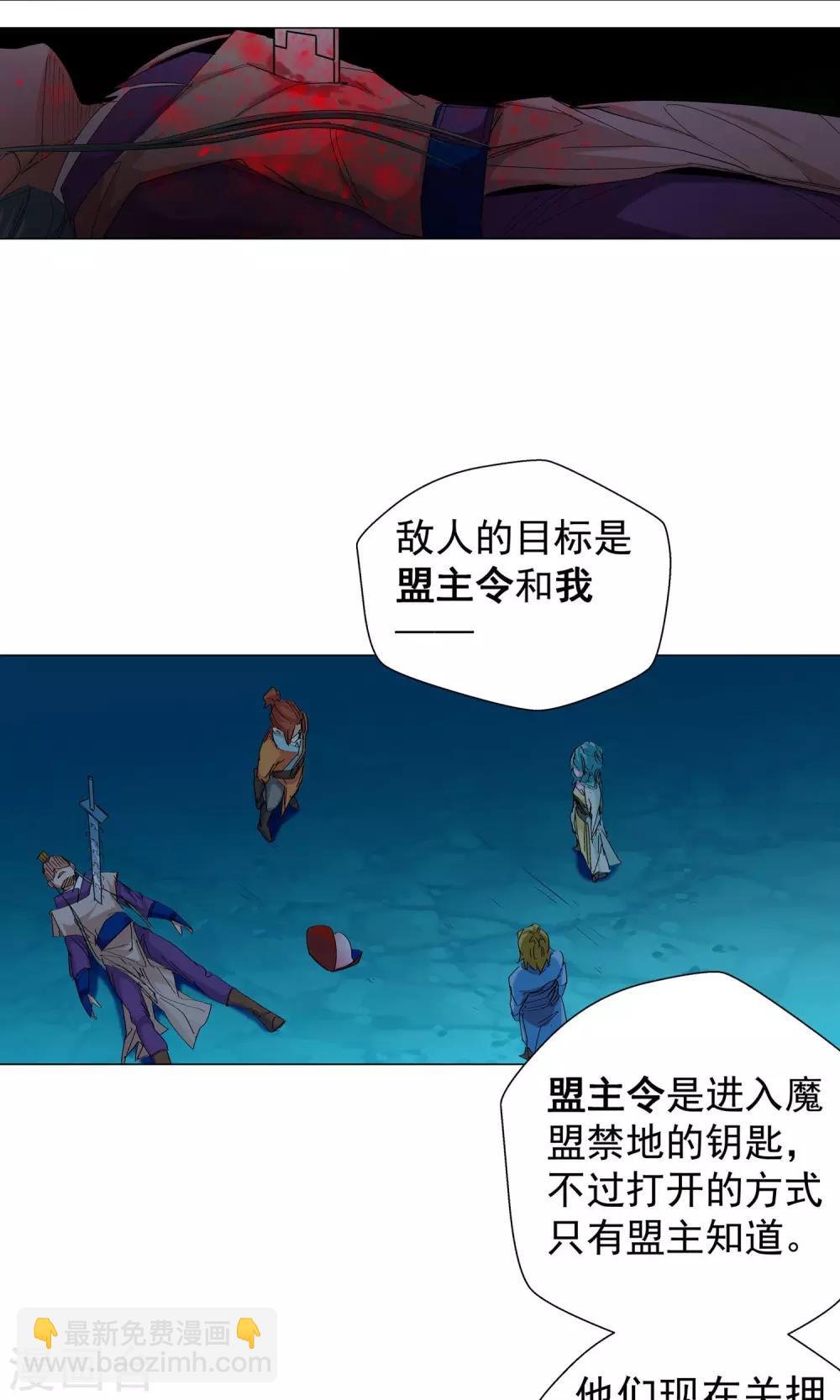 《仙道魔侠》第62话 做个了断吧2 第15页
