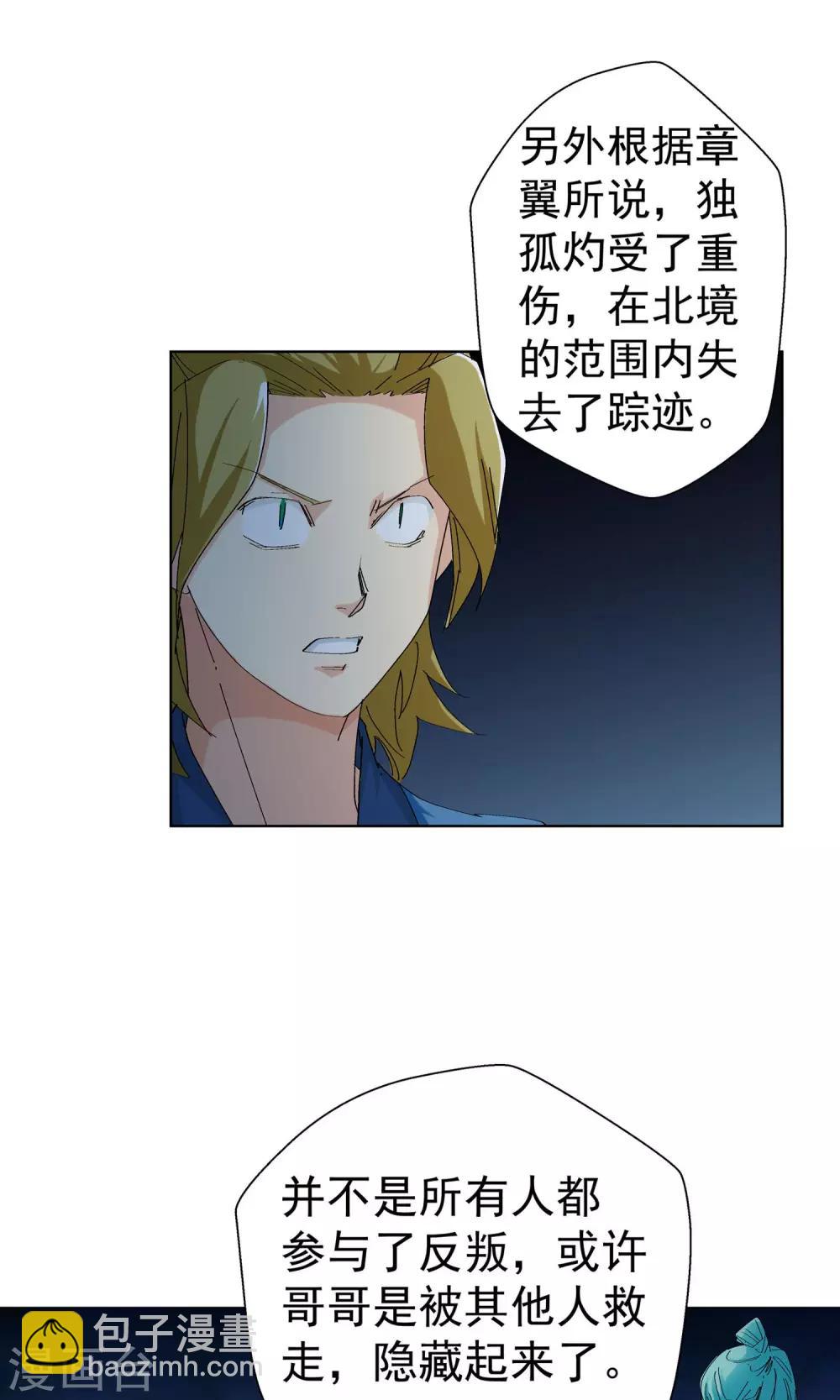 《仙道魔侠》第62话 做个了断吧2 第17页