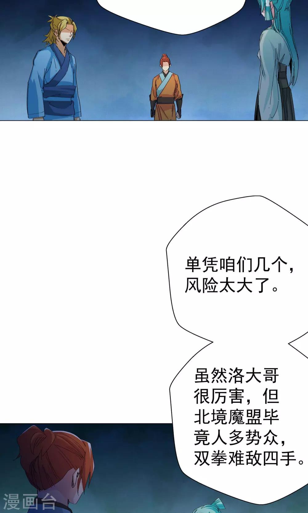 《仙道魔侠》第62话 做个了断吧2 第18页