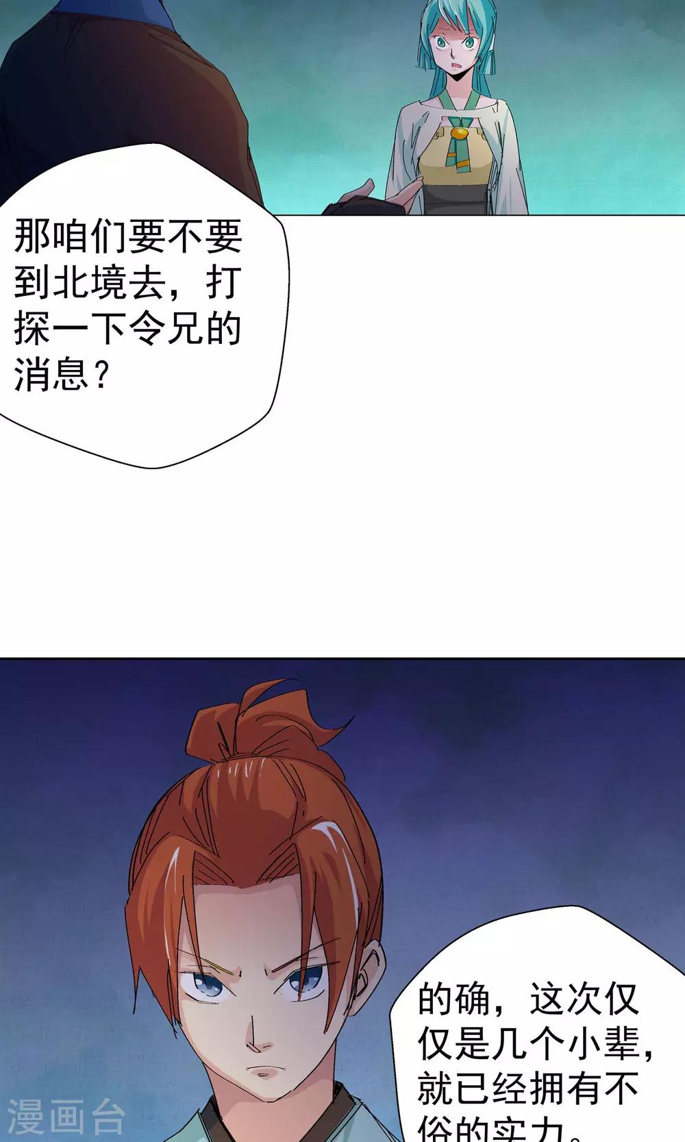 《仙道魔侠》第62话 做个了断吧2 第19页