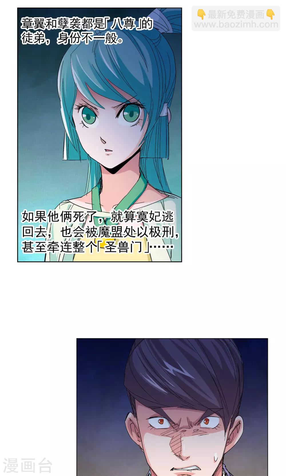 《仙道魔侠》第62话 做个了断吧2 第4页
