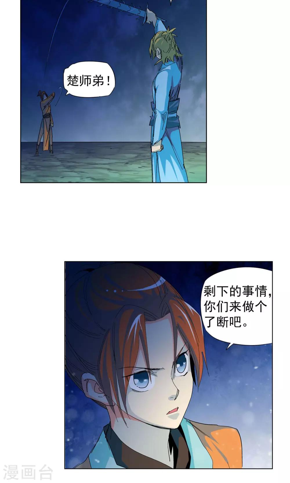《仙道魔侠》第62话 做个了断吧2 第8页
