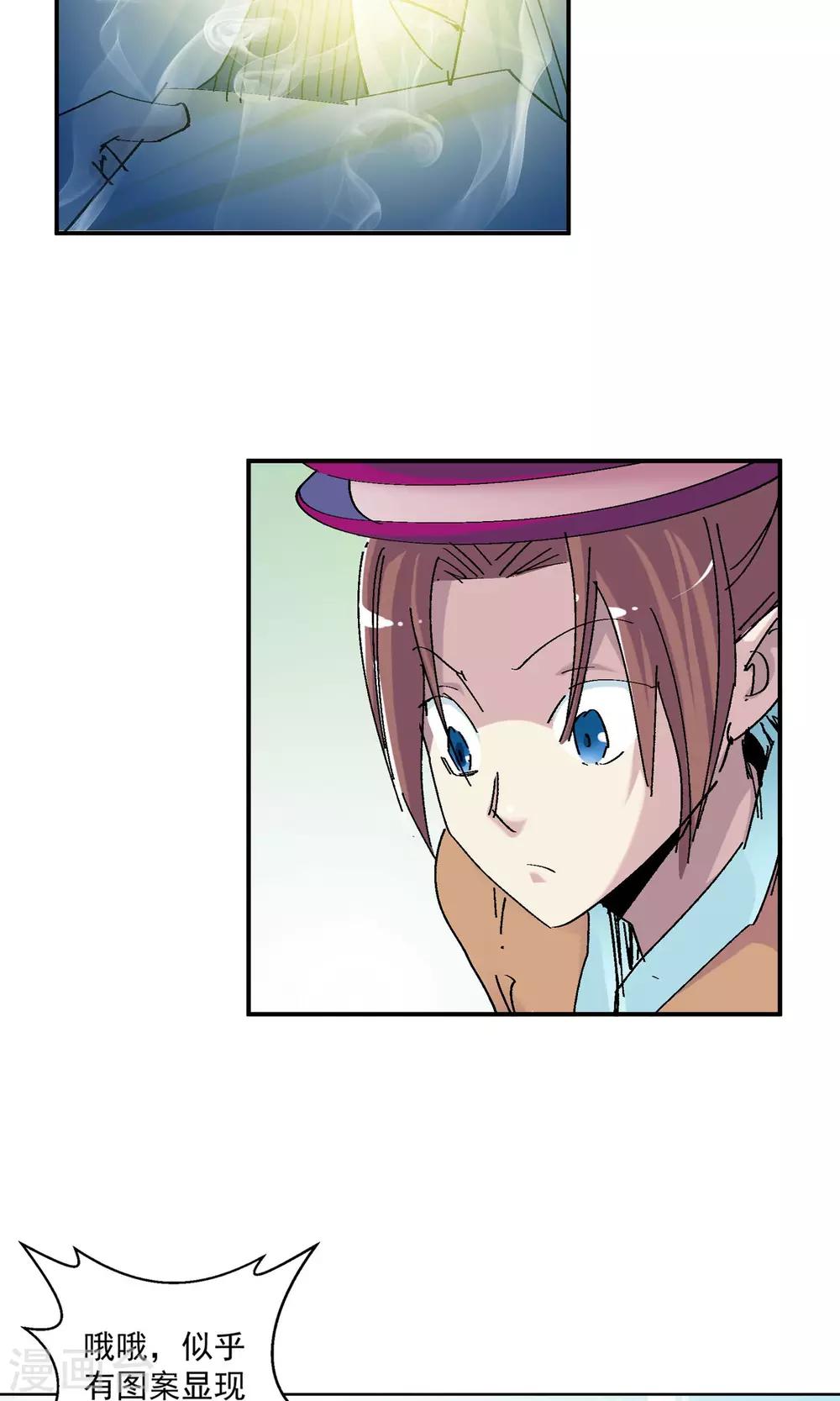 《仙道魔侠》第64话 垣丘2 第10页
