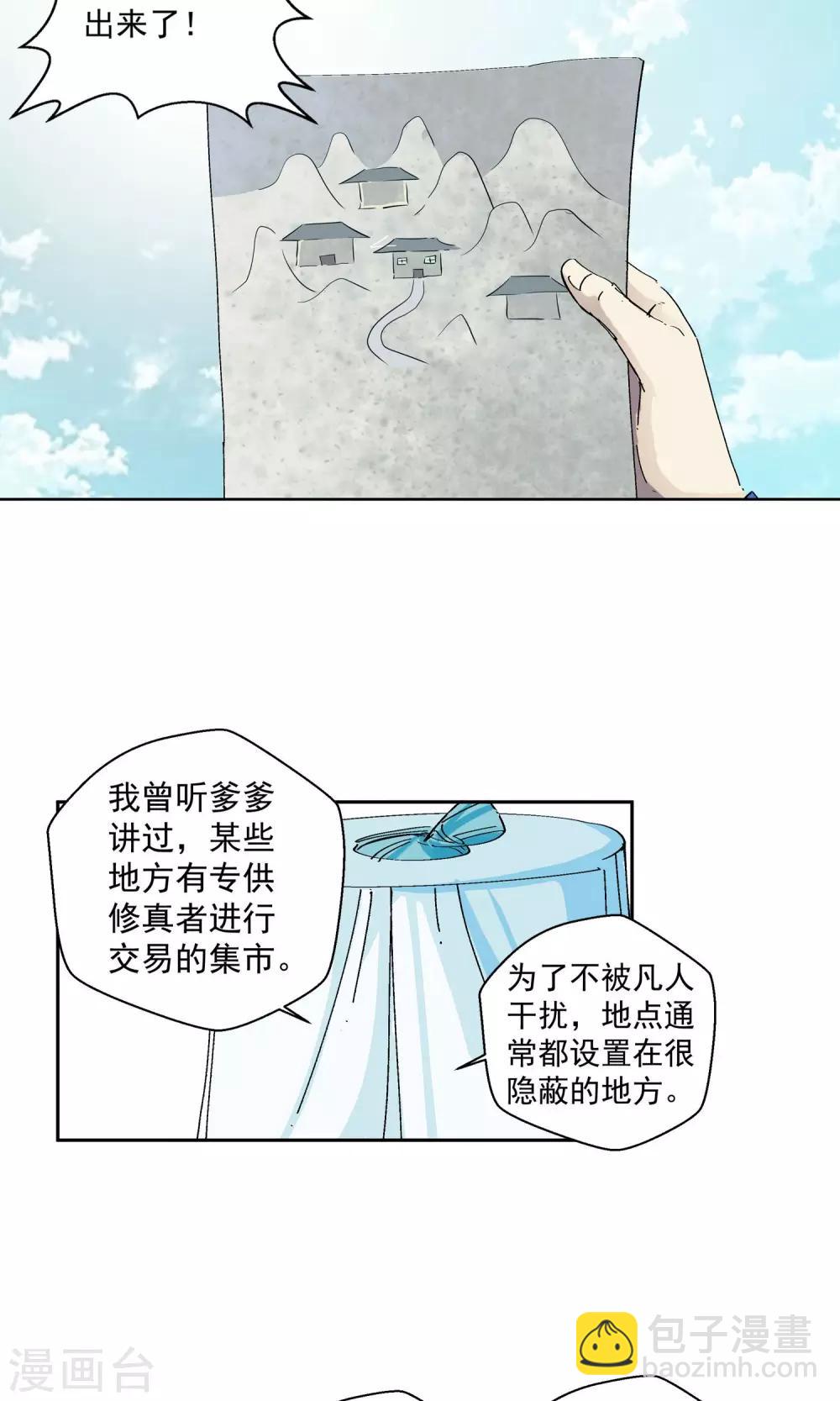 《仙道魔侠》第64话 垣丘2 第11页